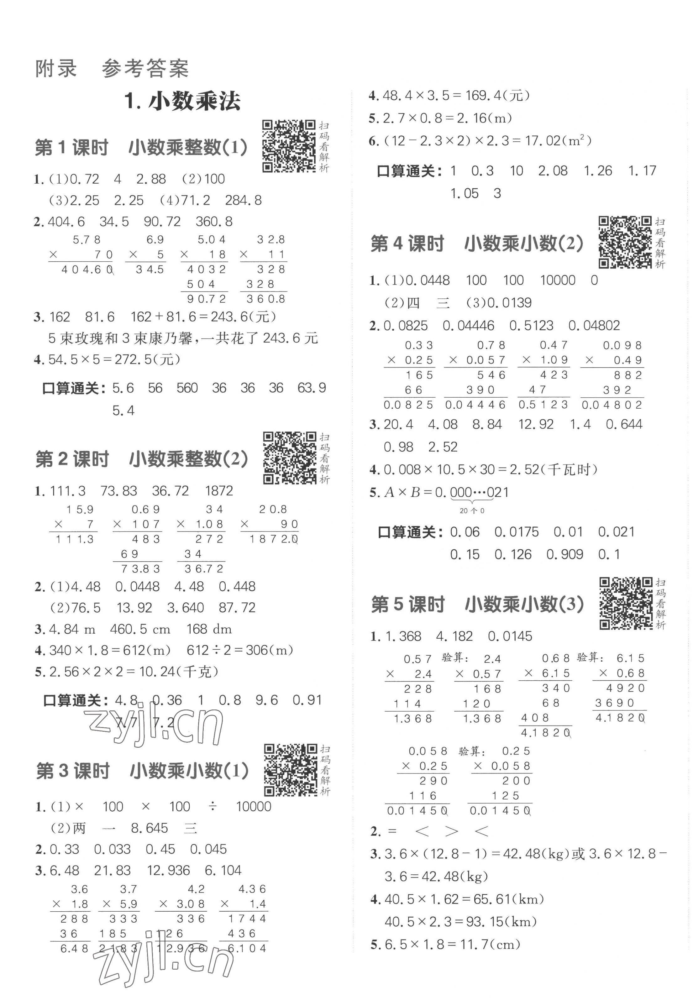 2022年陽光計劃小學同步五年級數(shù)學上冊人教版 第1頁