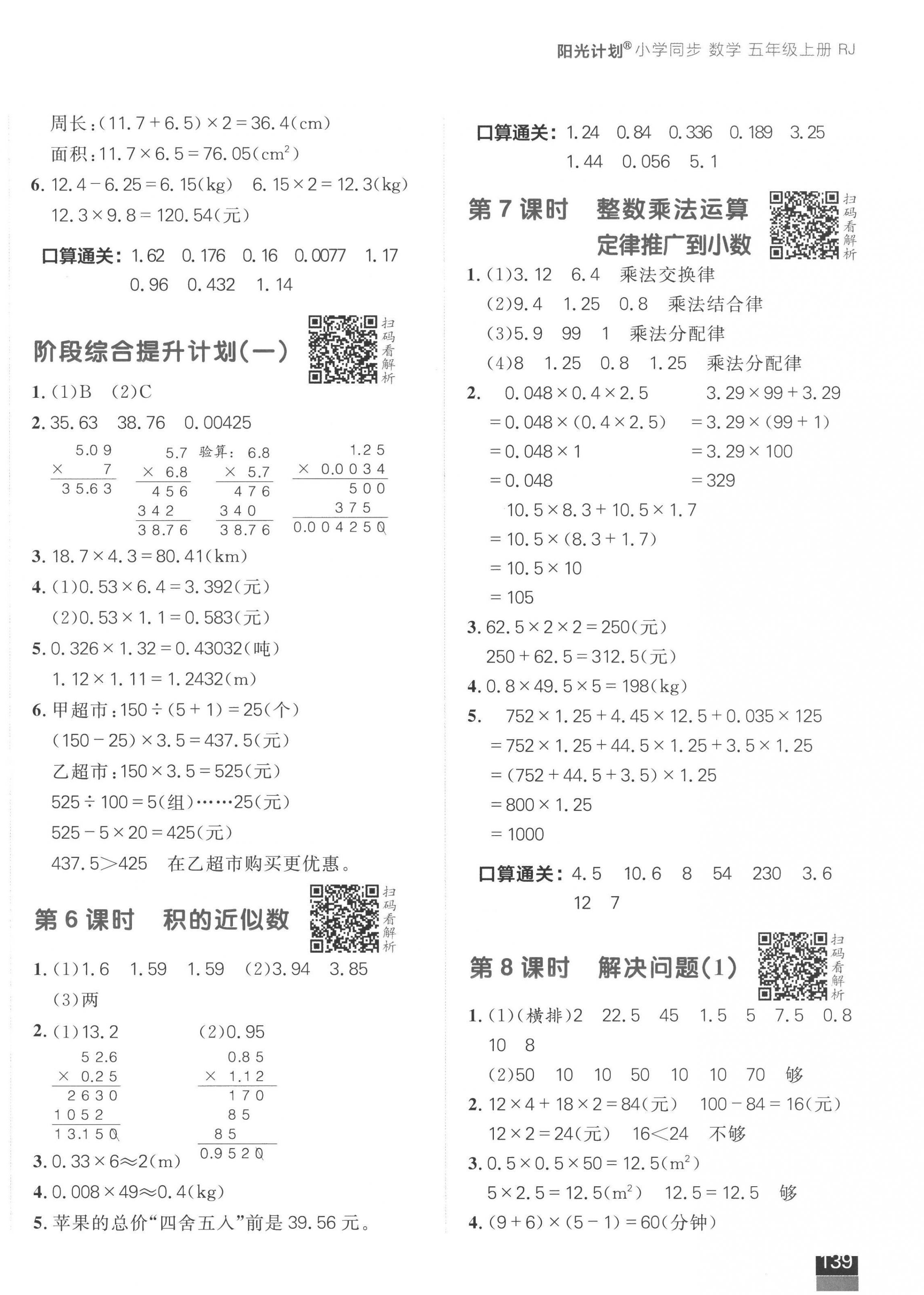 2022年陽光計劃小學同步五年級數(shù)學上冊人教版 第2頁