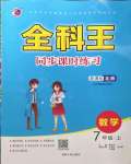 2022年全科王同步課時練習(xí)七年級數(shù)學(xué)上冊北師大版