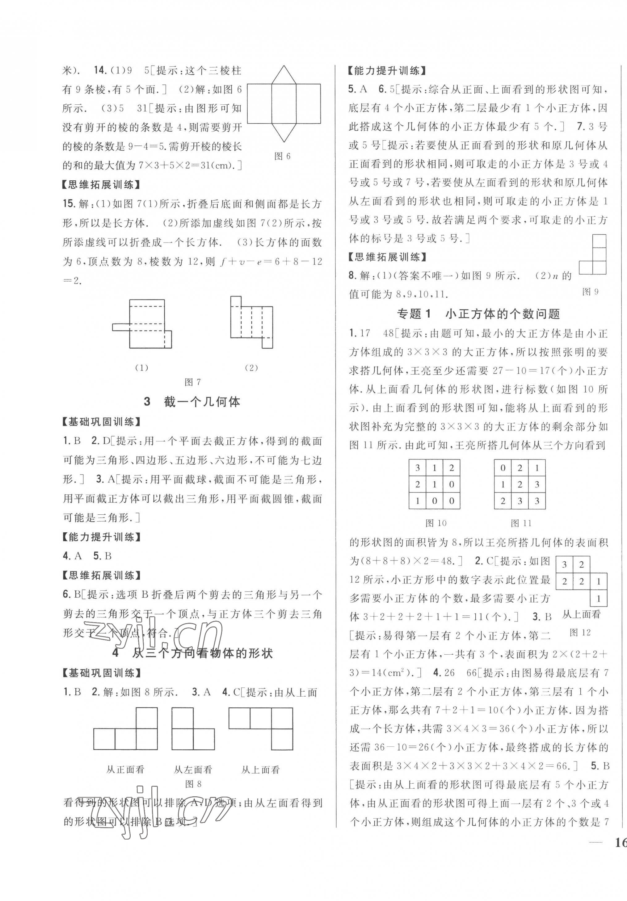 2022年全科王同步课时练习七年级数学上册北师大版 参考答案第3页