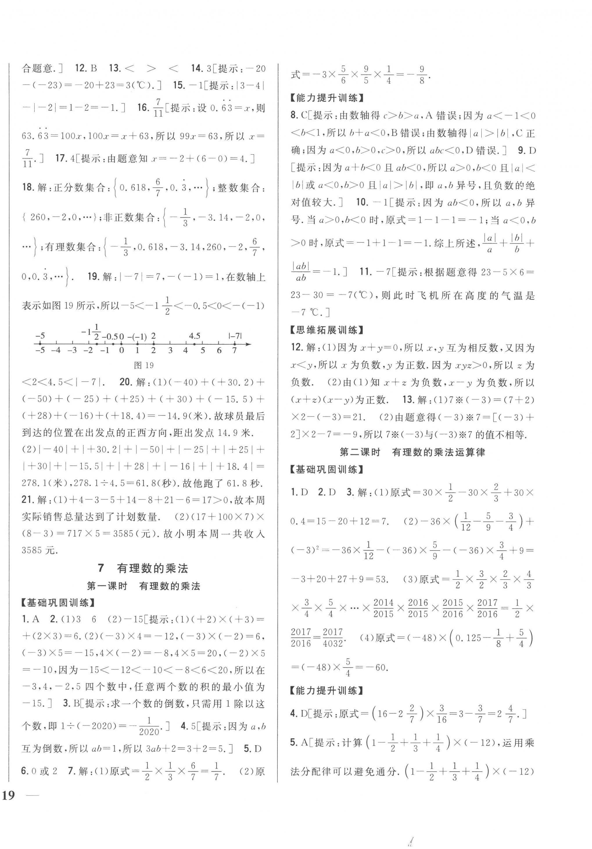 2022年全科王同步课时练习七年级数学上册北师大版 参考答案第10页