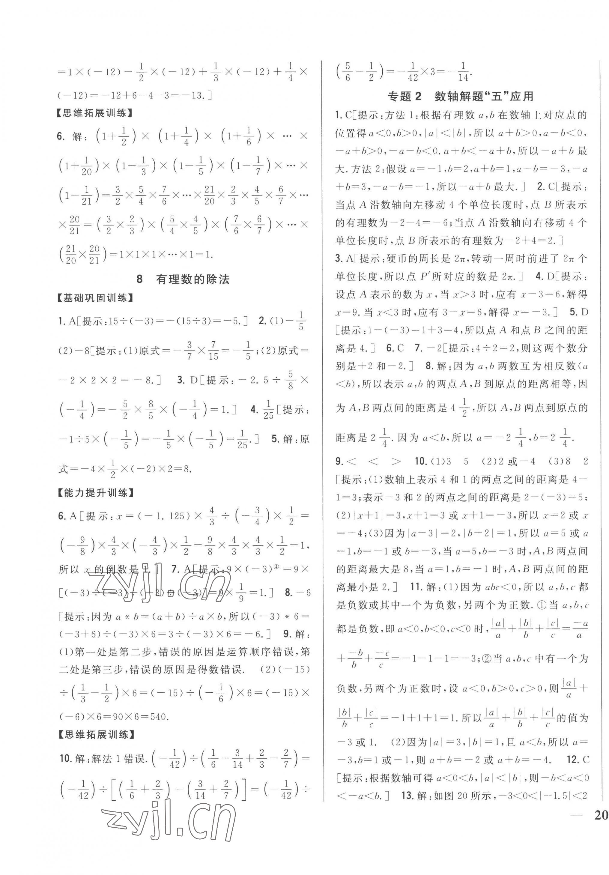 2022年全科王同步课时练习七年级数学上册北师大版 参考答案第11页