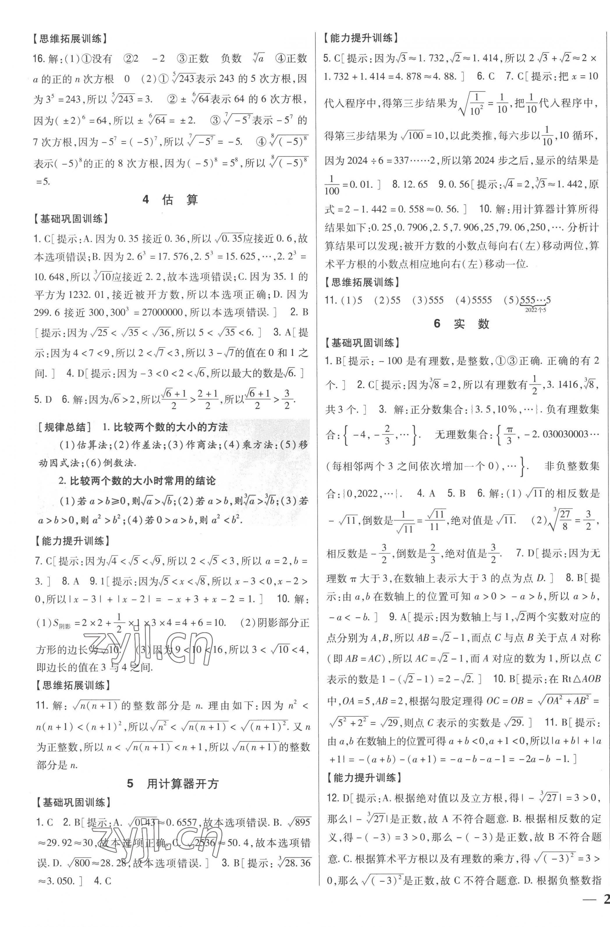 2022年全科王同步課時(shí)練習(xí)八年級數(shù)學(xué)上冊北師大版 第7頁