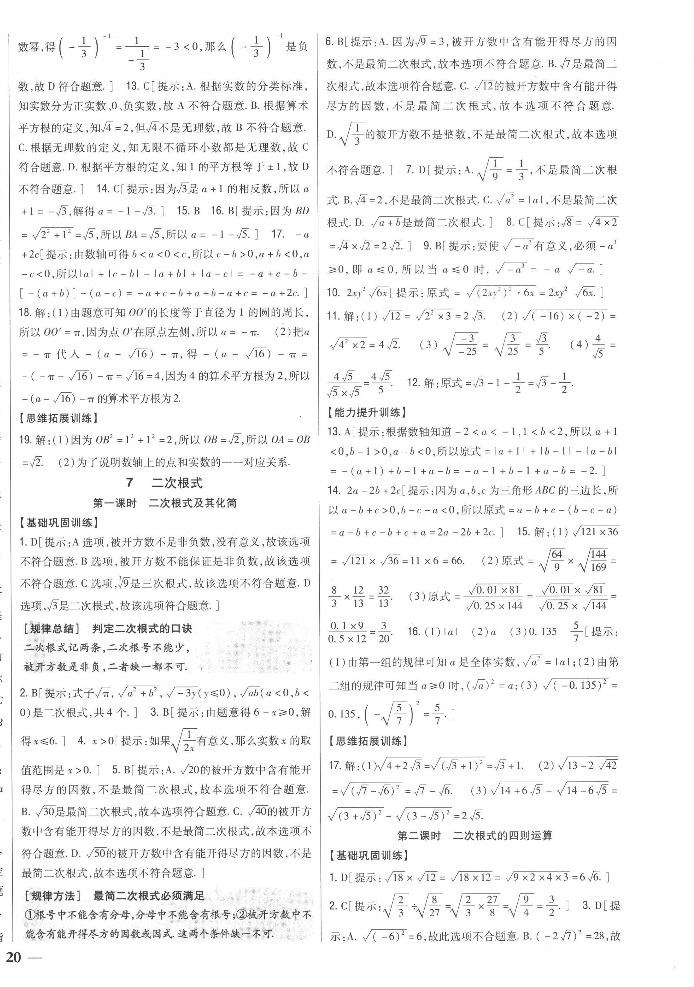 2022年全科王同步課時練習八年級數(shù)學上冊北師大版 第8頁