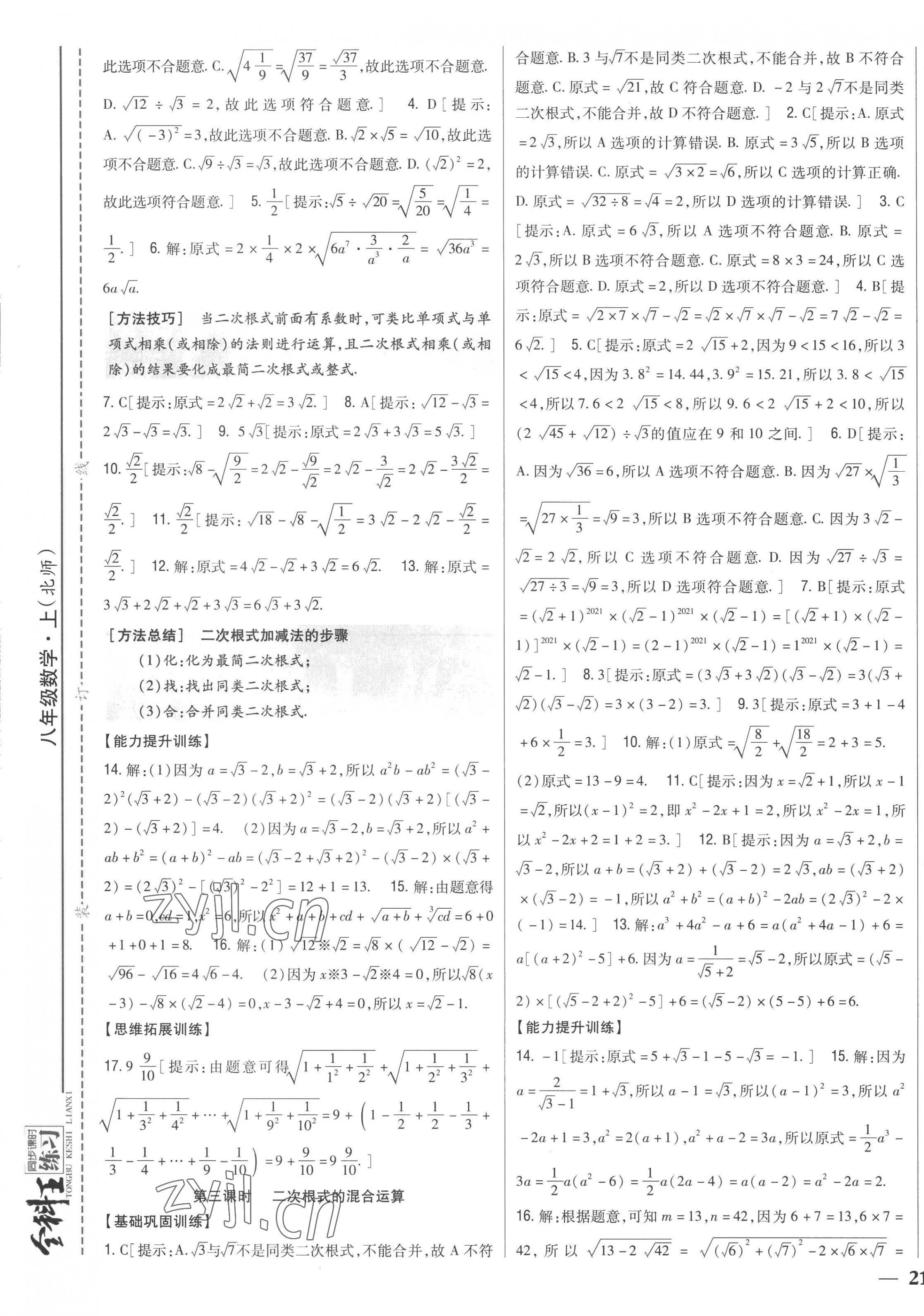 2022年全科王同步課時(shí)練習(xí)八年級(jí)數(shù)學(xué)上冊(cè)北師大版 第9頁(yè)