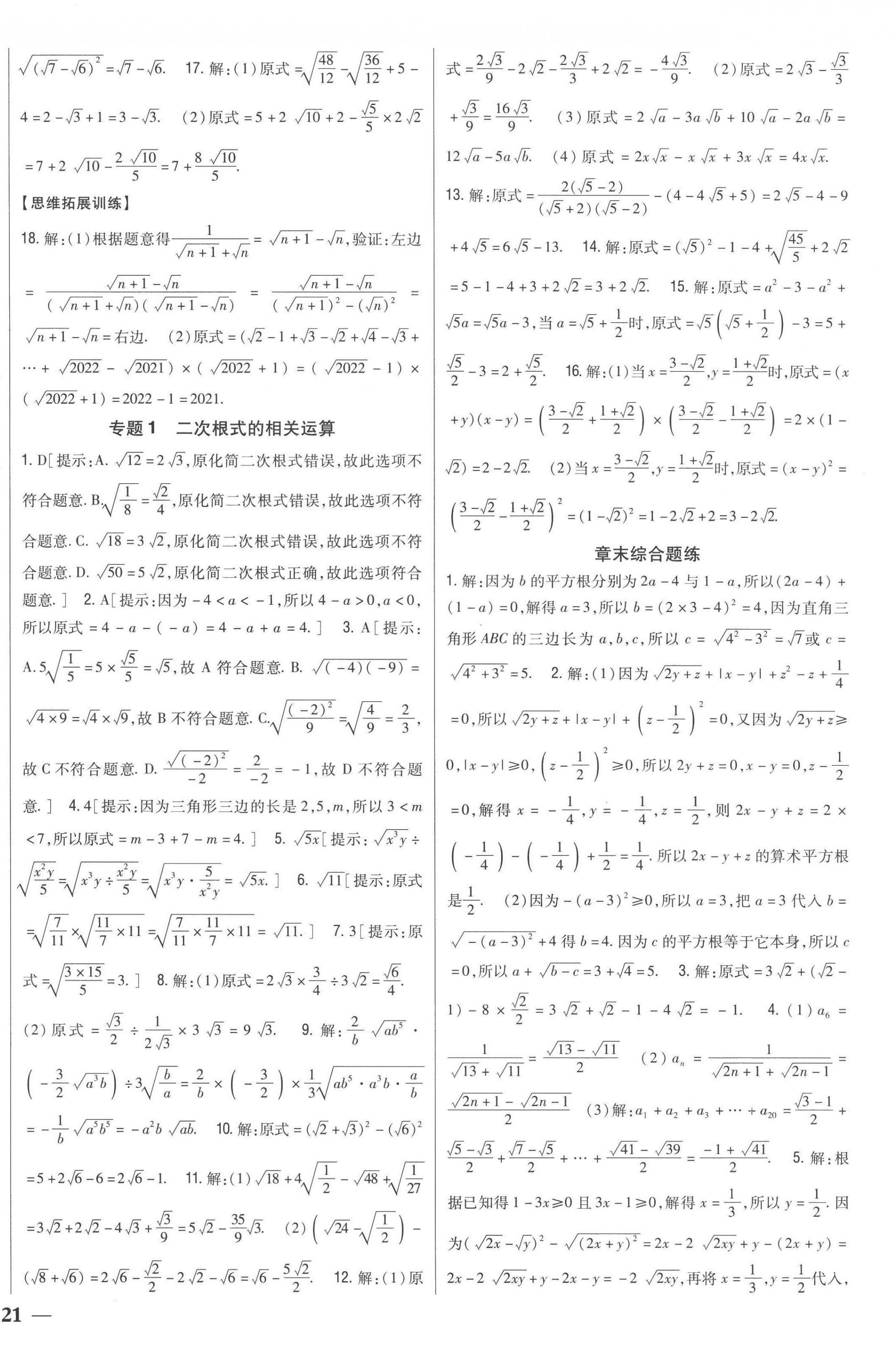 2022年全科王同步課時(shí)練習(xí)八年級(jí)數(shù)學(xué)上冊(cè)北師大版 第10頁(yè)