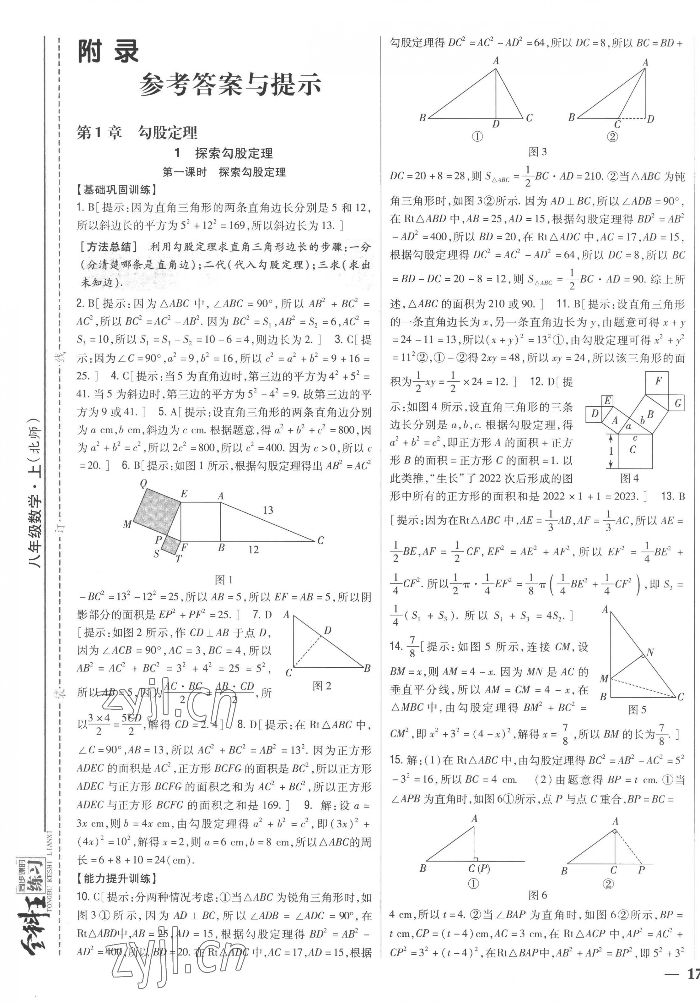 2022年全科王同步課時練習(xí)八年級數(shù)學(xué)上冊北師大版 第1頁