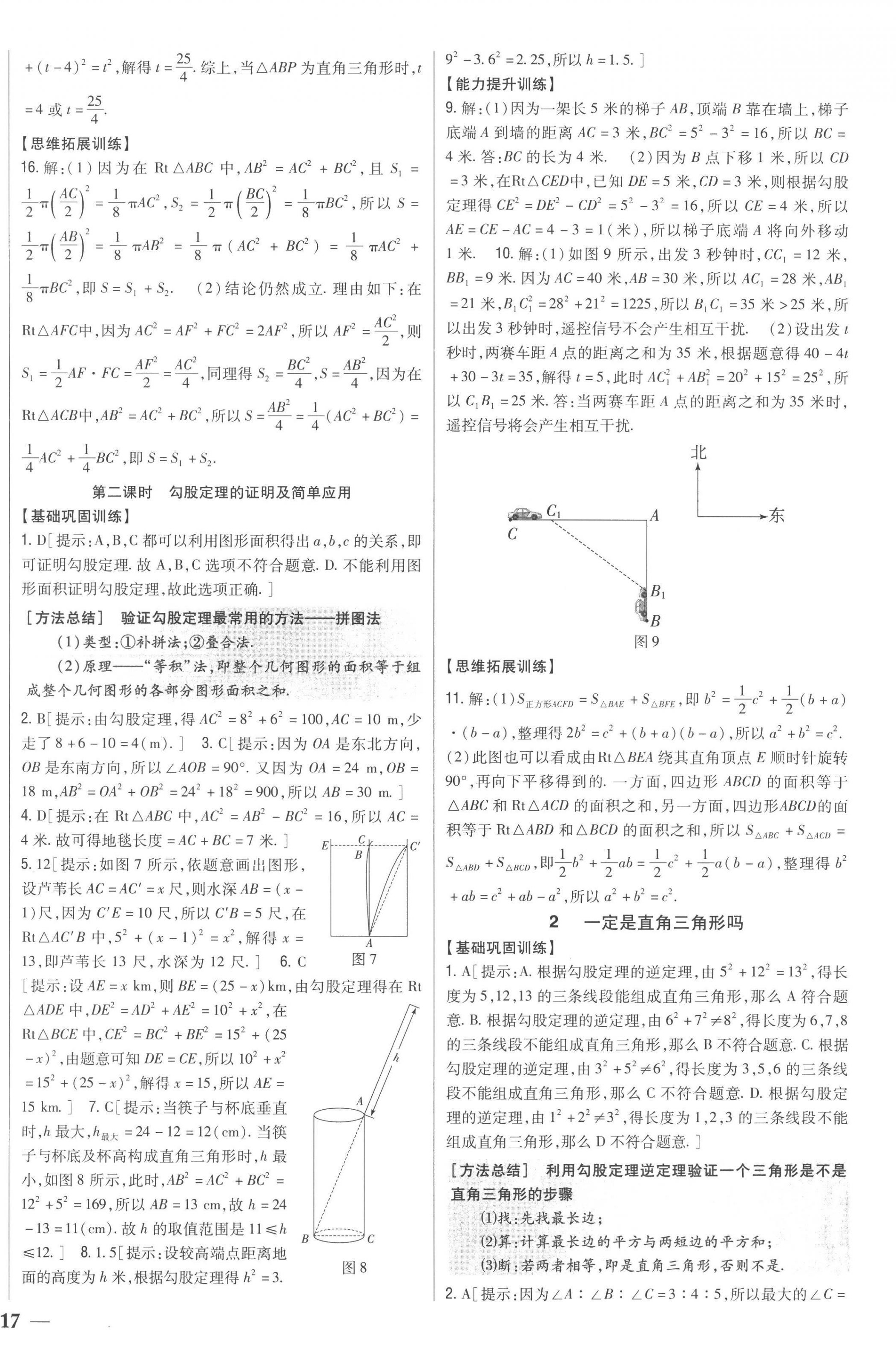 2022年全科王同步課時練習八年級數(shù)學上冊北師大版 第2頁