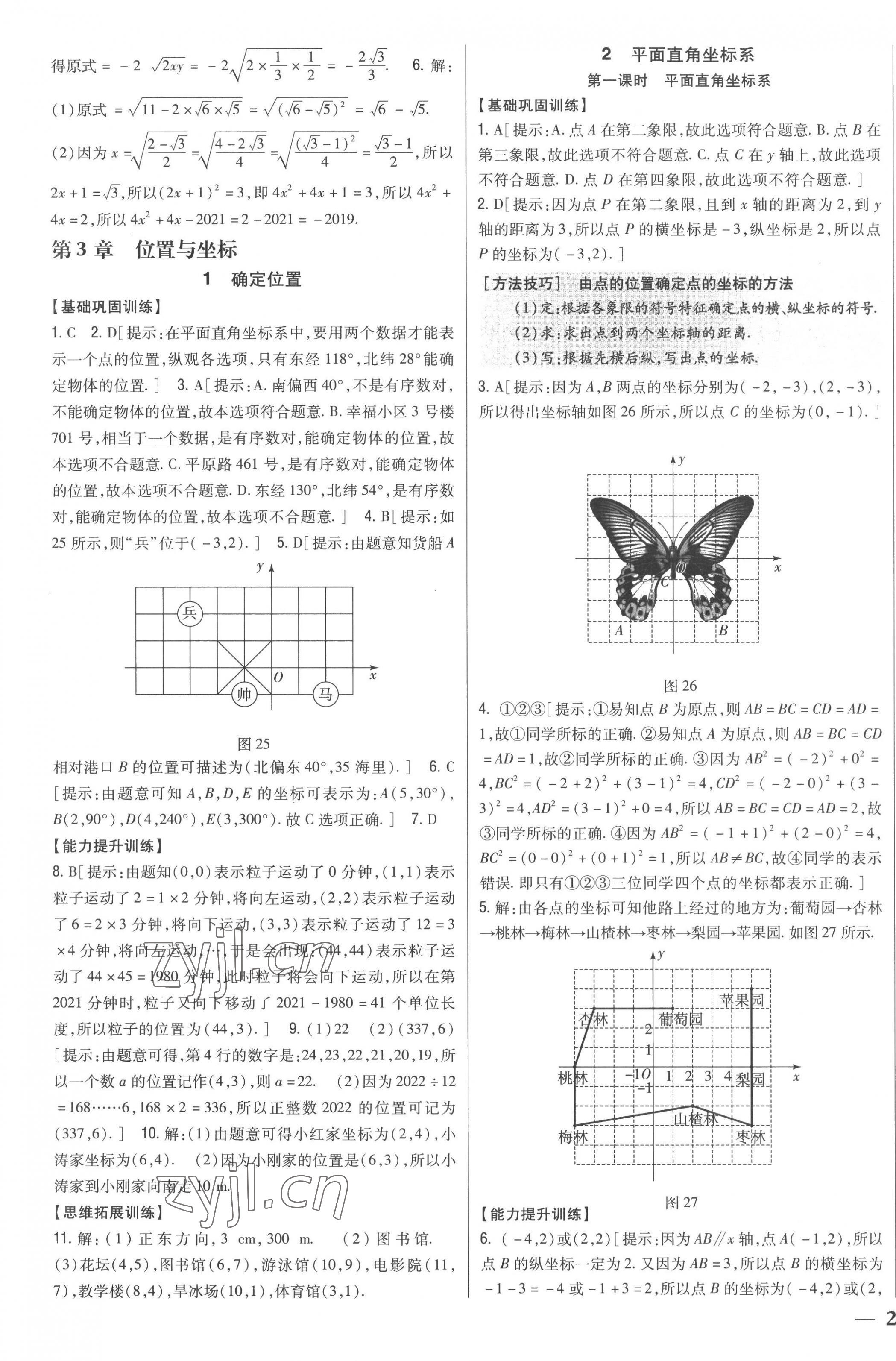 2022年全科王同步課時練習八年級數(shù)學上冊北師大版 第11頁