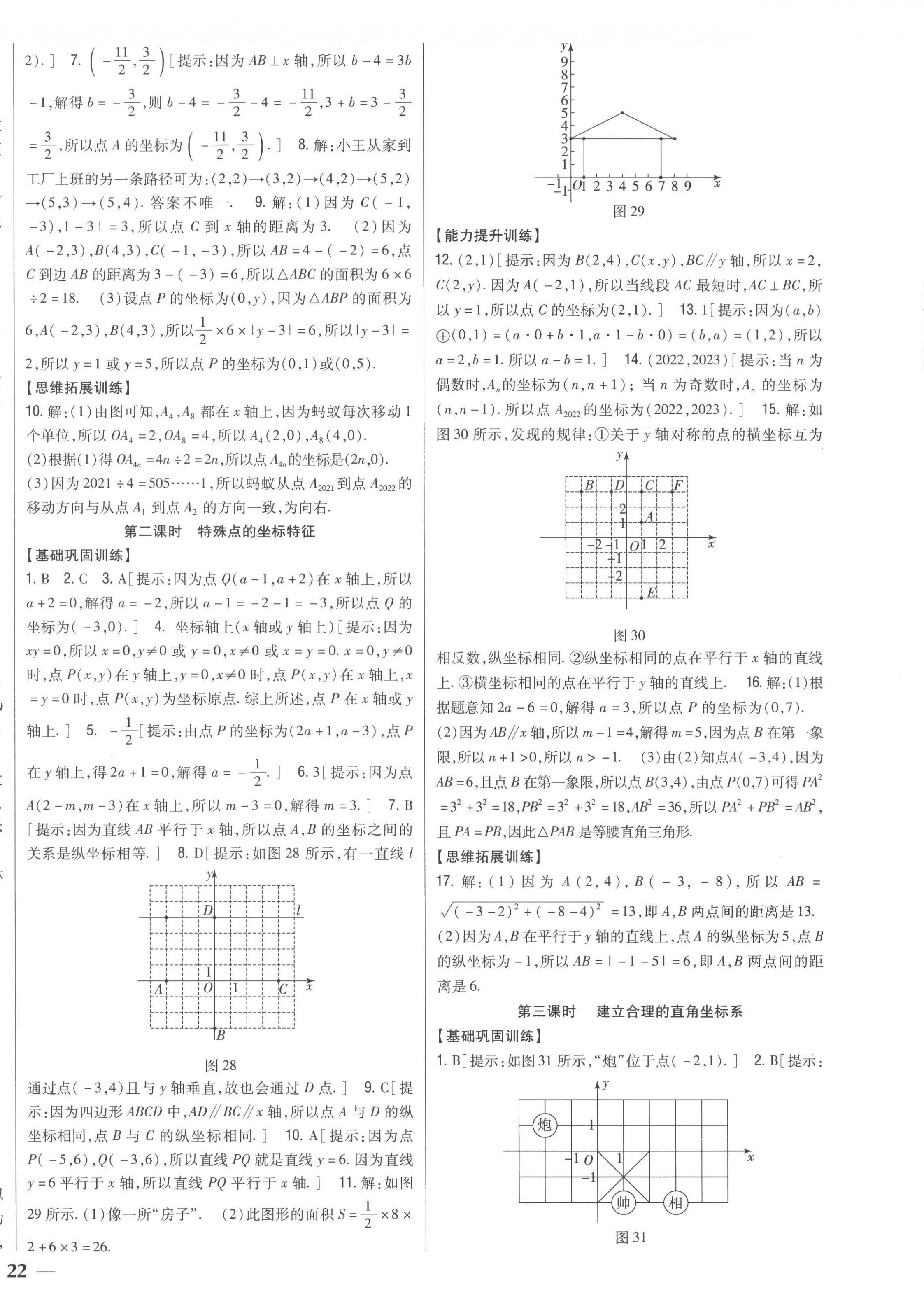 2022年全科王同步課時(shí)練習(xí)八年級(jí)數(shù)學(xué)上冊(cè)北師大版 第12頁