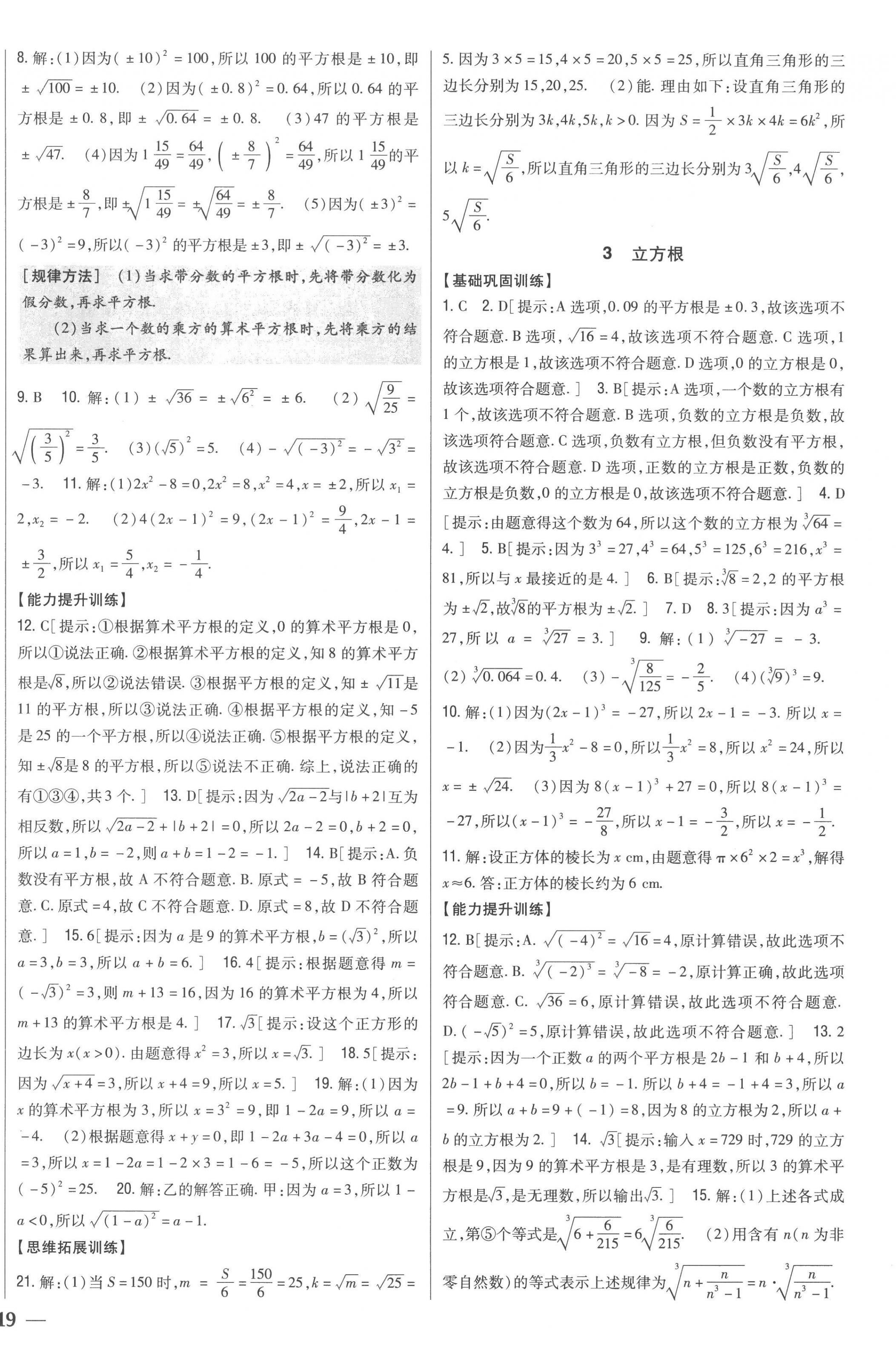 2022年全科王同步課時練習(xí)八年級數(shù)學(xué)上冊北師大版 第6頁