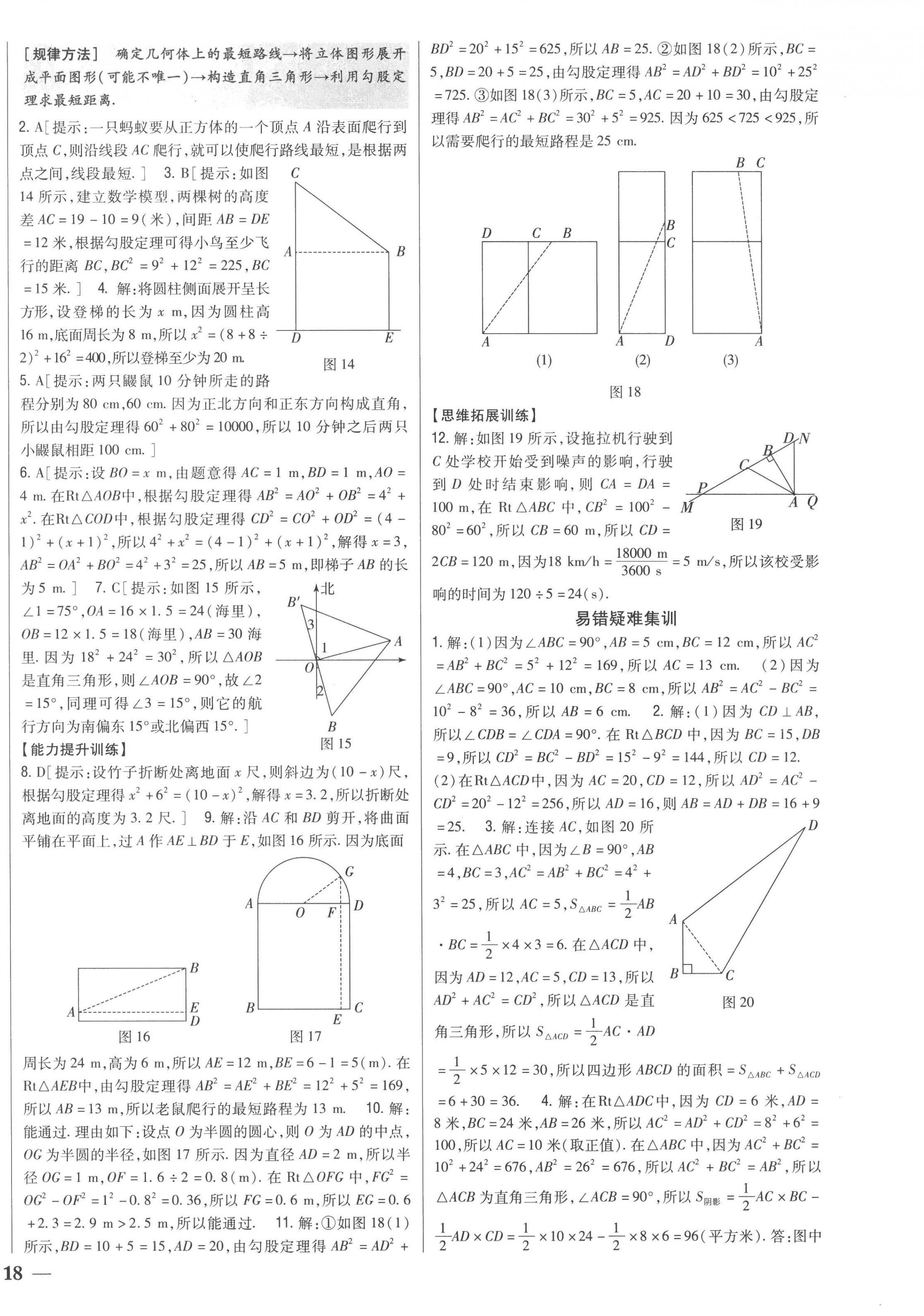 2022年全科王同步課時練習(xí)八年級數(shù)學(xué)上冊北師大版 第4頁