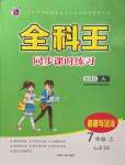 2022年全科王同步課時練習七年級道德與法治上冊人教版