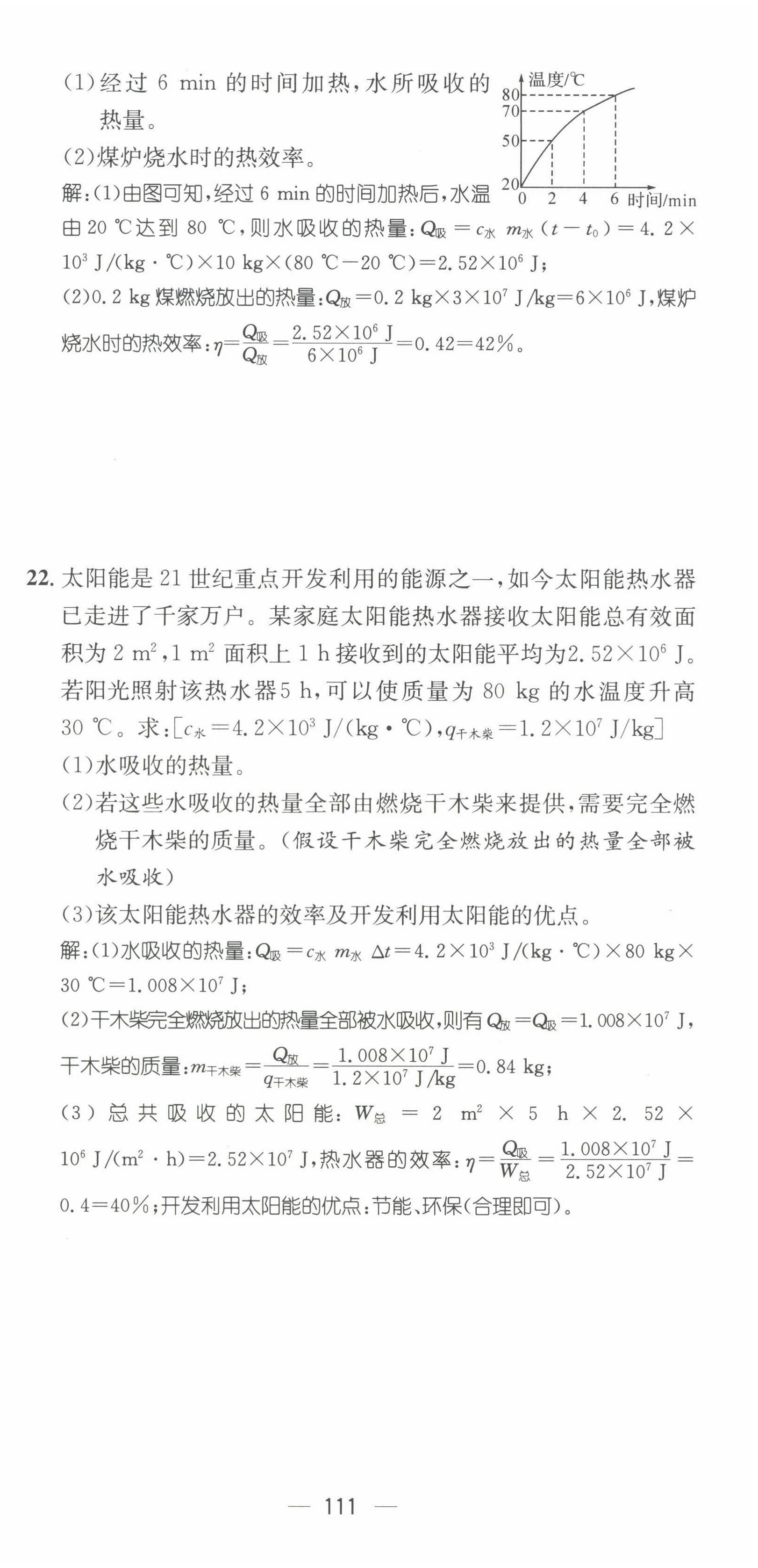 2022年名师测控九年级物理上册人教版山西专版 第12页