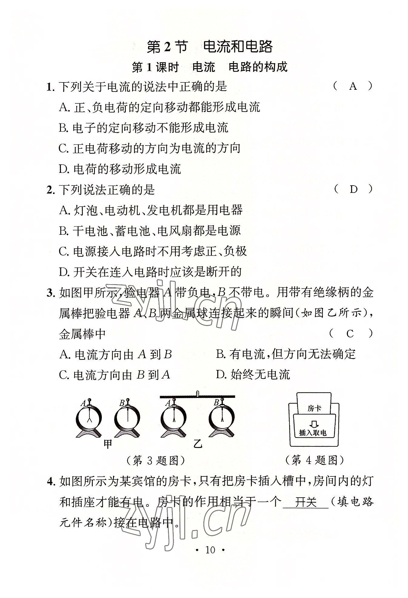 2022年名师测控九年级物理上册人教版山西专版 参考答案第10页