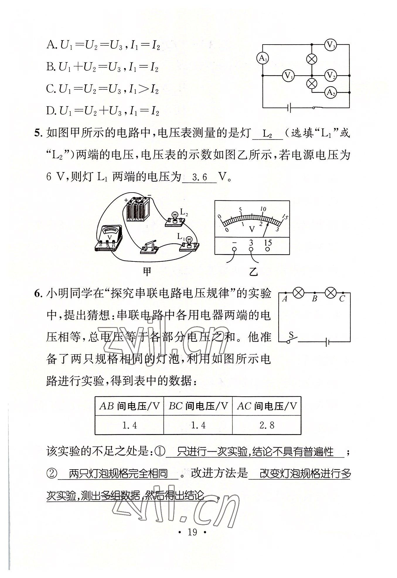 2022年名師測(cè)控九年級(jí)物理上冊(cè)人教版山西專版 參考答案第19頁(yè)