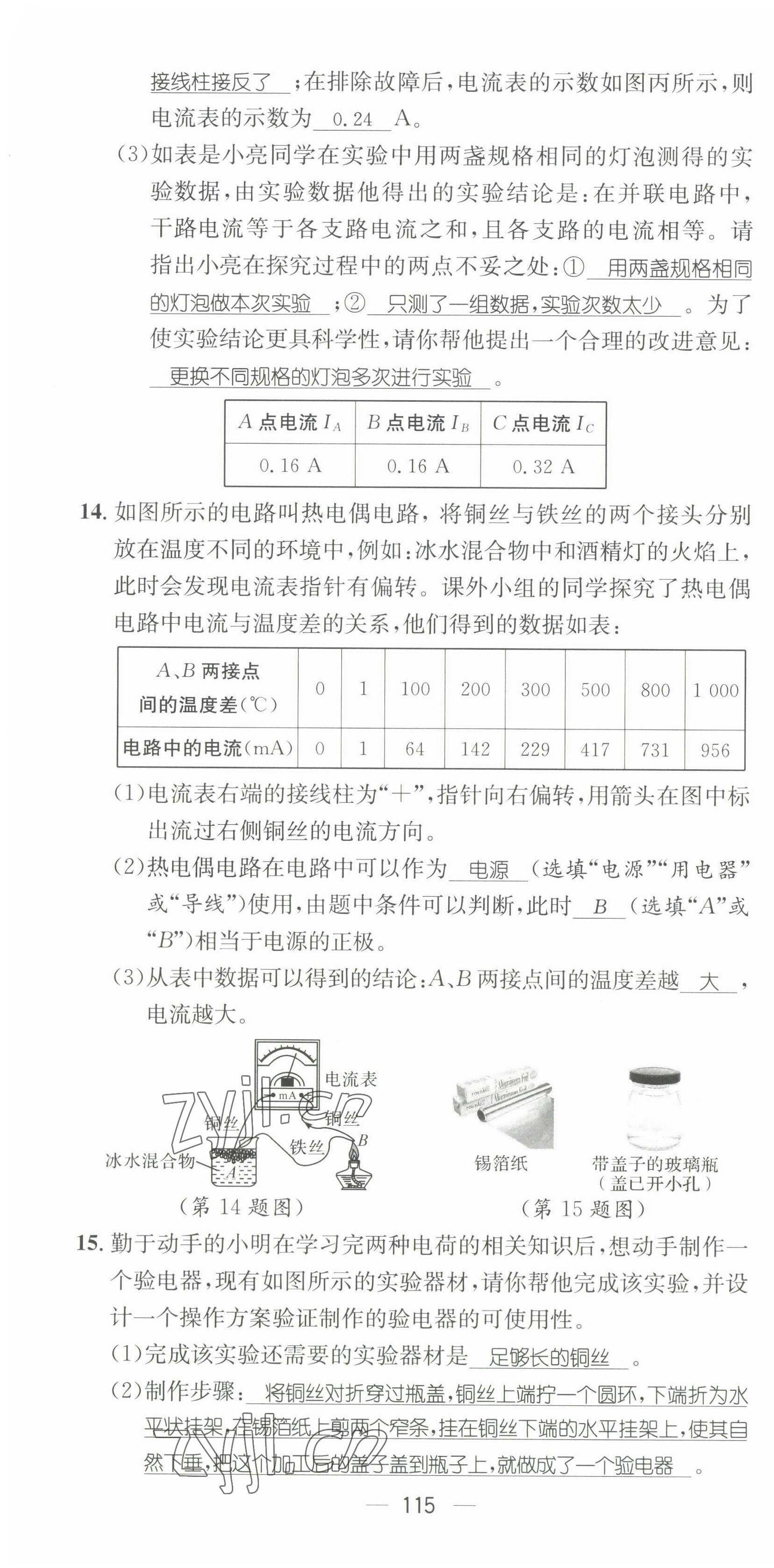 2022年名師測(cè)控九年級(jí)物理上冊(cè)人教版山西專版 第16頁(yè)