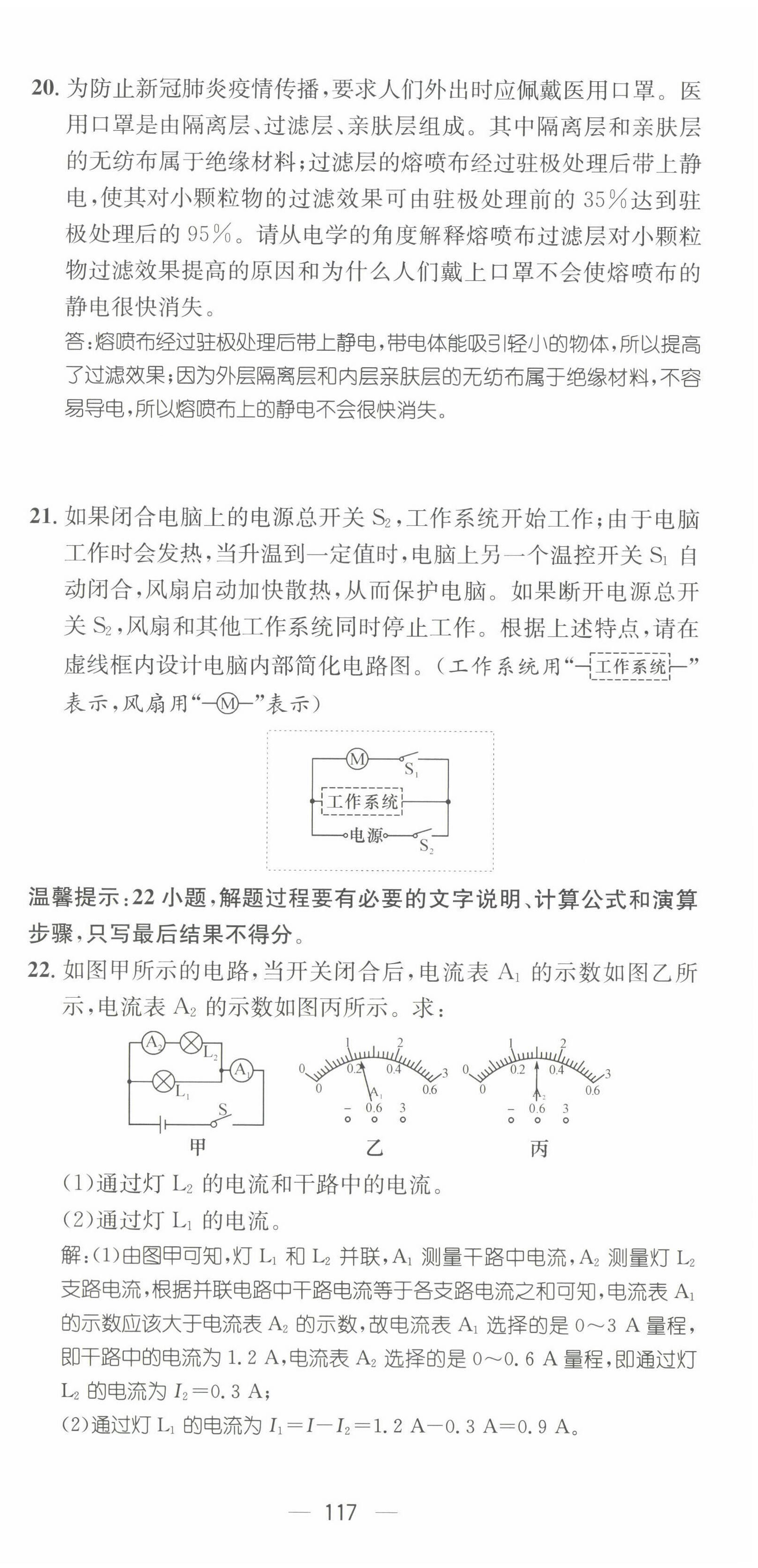 2022年名师测控九年级物理上册人教版山西专版 第18页