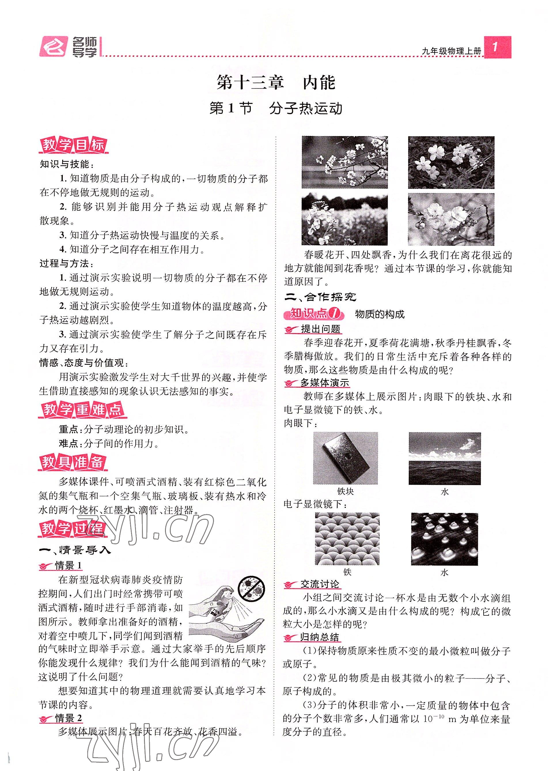 2022年名师测控九年级物理上册人教版山西专版 参考答案第3页