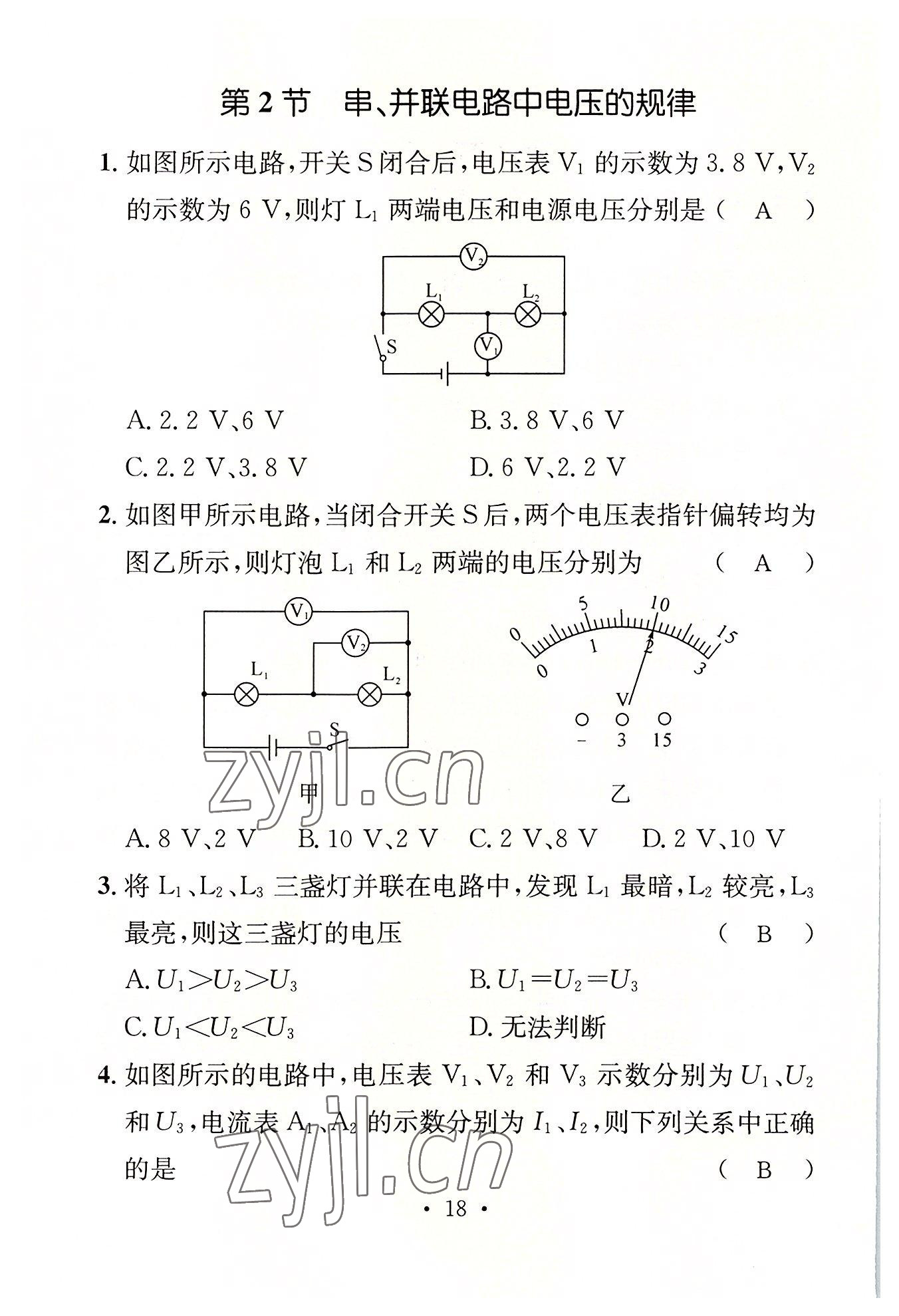 2022年名师测控九年级物理上册人教版山西专版 参考答案第18页