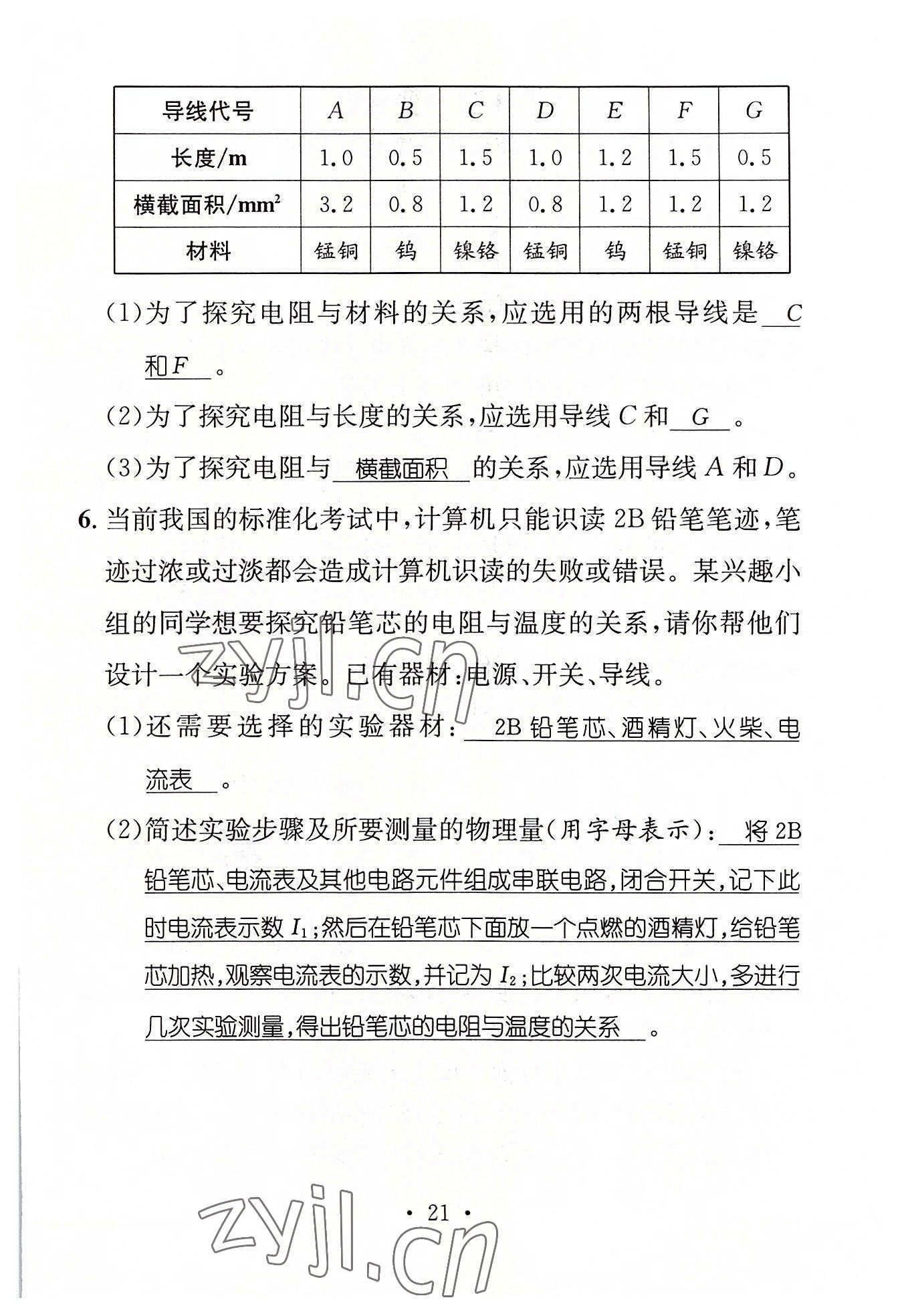 2022年名师测控九年级物理上册人教版山西专版 参考答案第21页