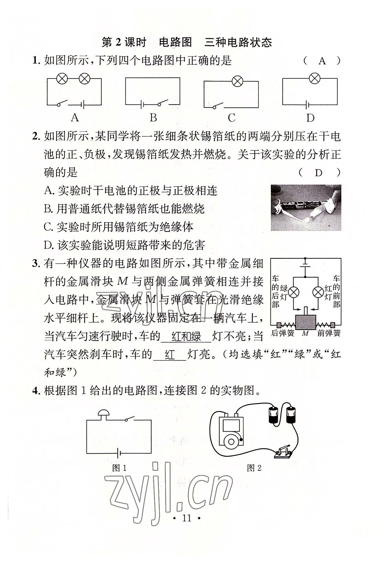 2022年名师测控九年级物理上册人教版山西专版 参考答案第11页