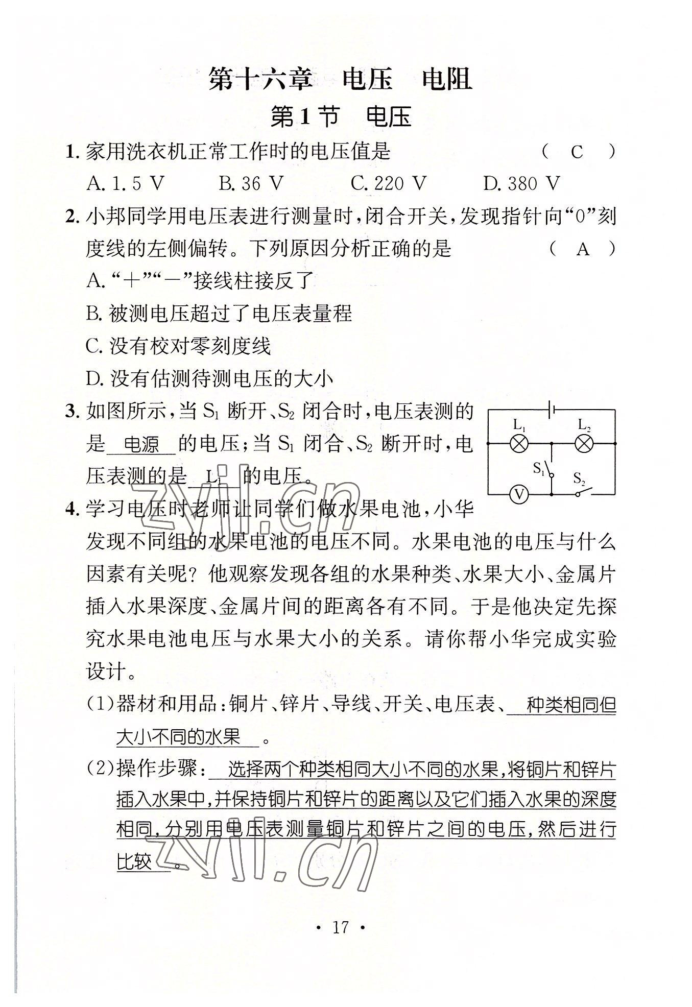 2022年名师测控九年级物理上册人教版山西专版 参考答案第17页