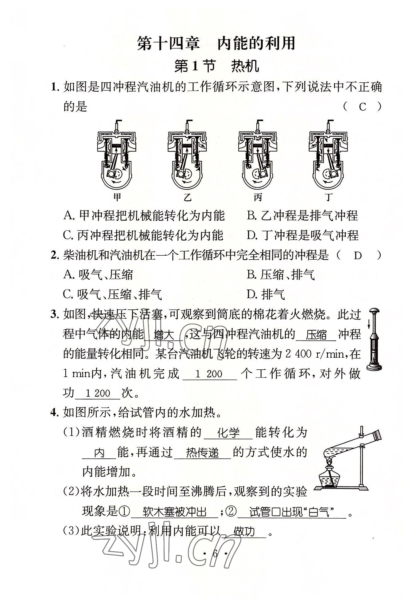 2022年名师测控九年级物理上册人教版山西专版 参考答案第6页