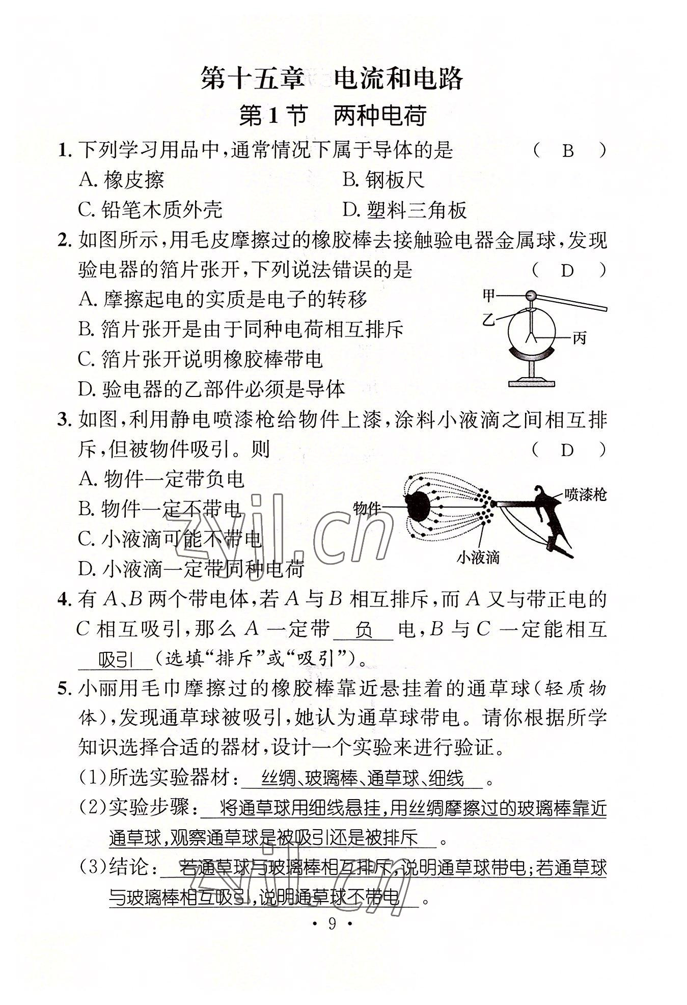 2022年名師測控九年級物理上冊人教版山西專版 參考答案第9頁