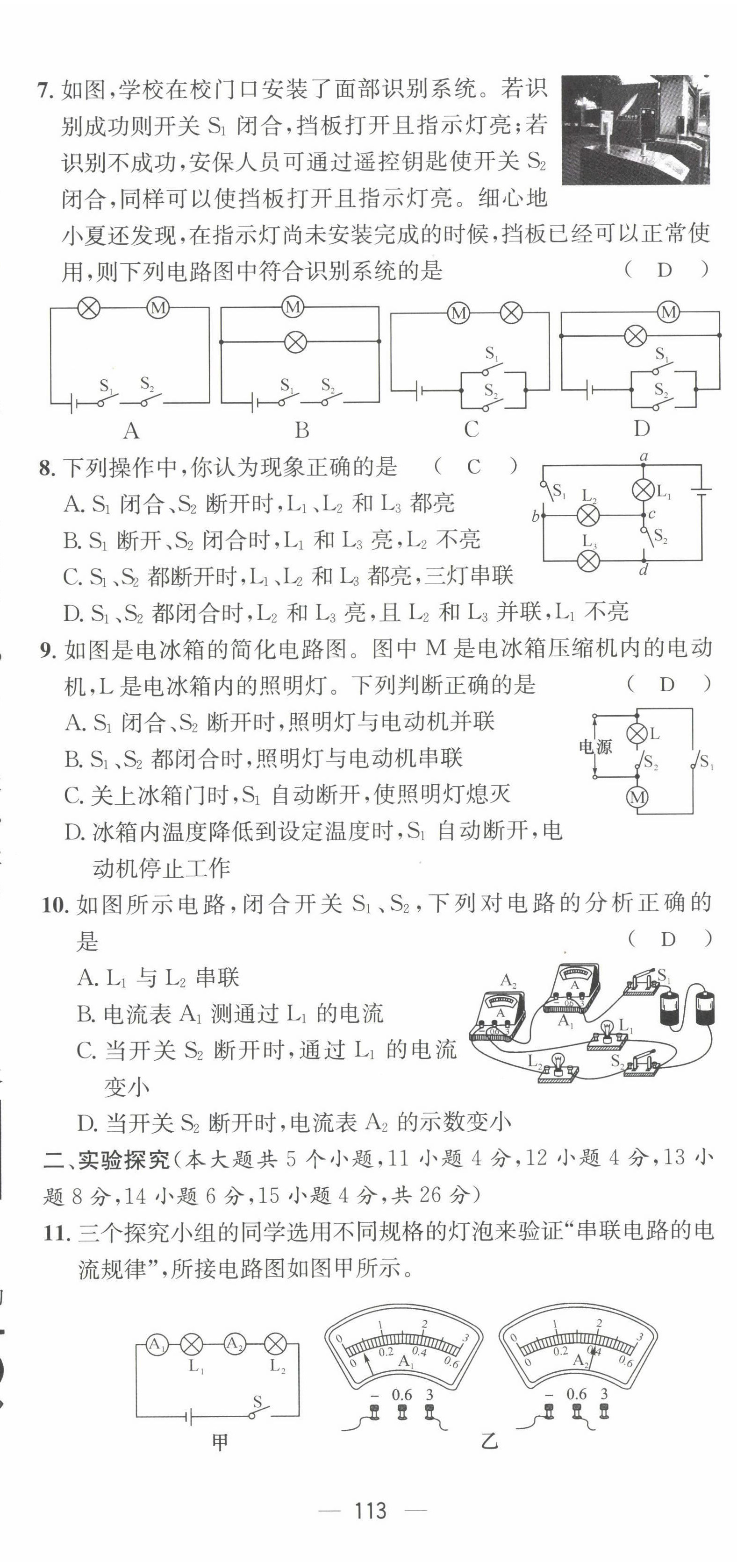 2022年名师测控九年级物理上册人教版山西专版 第14页