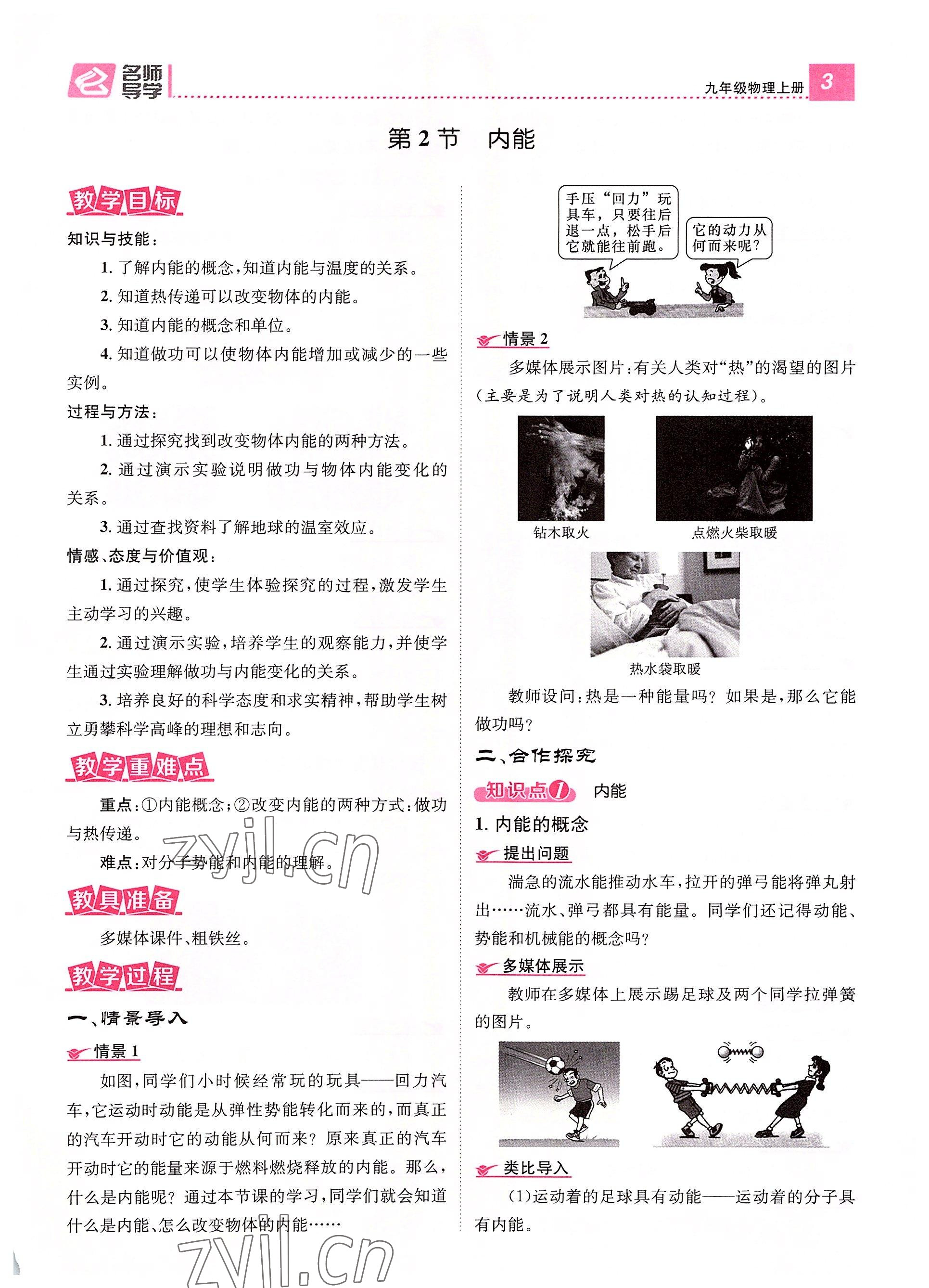 2022年名师测控九年级物理上册人教版山西专版 参考答案第11页