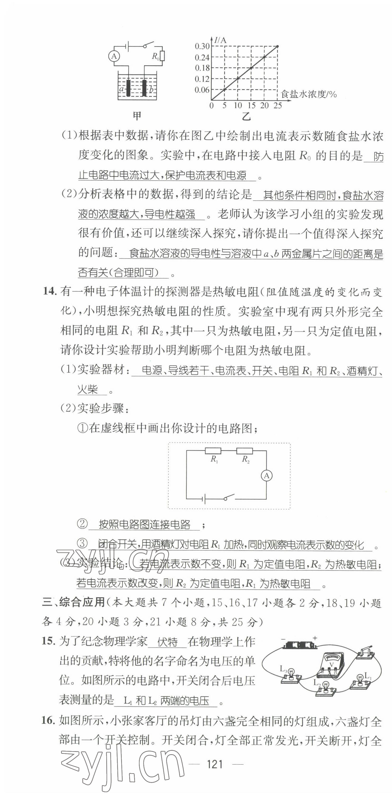 2022年名师测控九年级物理上册人教版山西专版 第22页