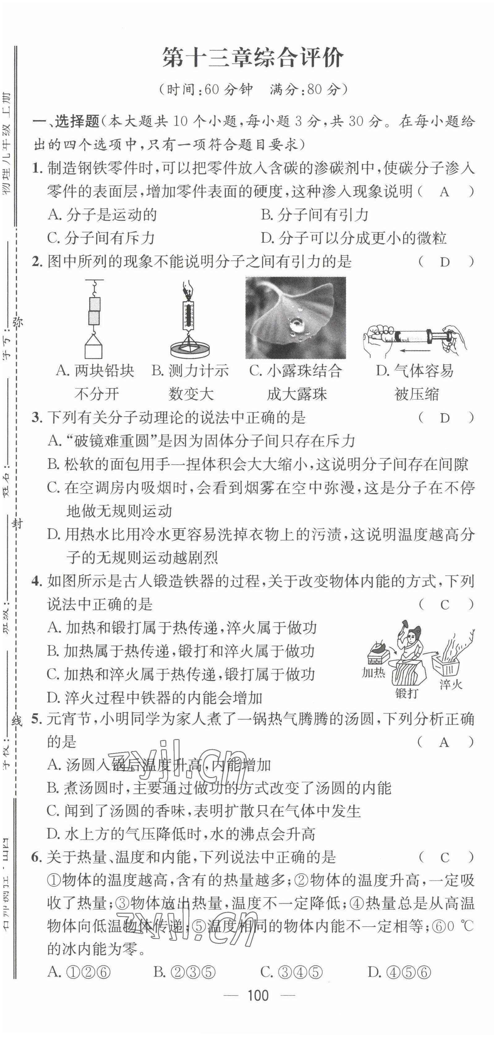 2022年名師測控九年級(jí)物理上冊人教版山西專版 第1頁