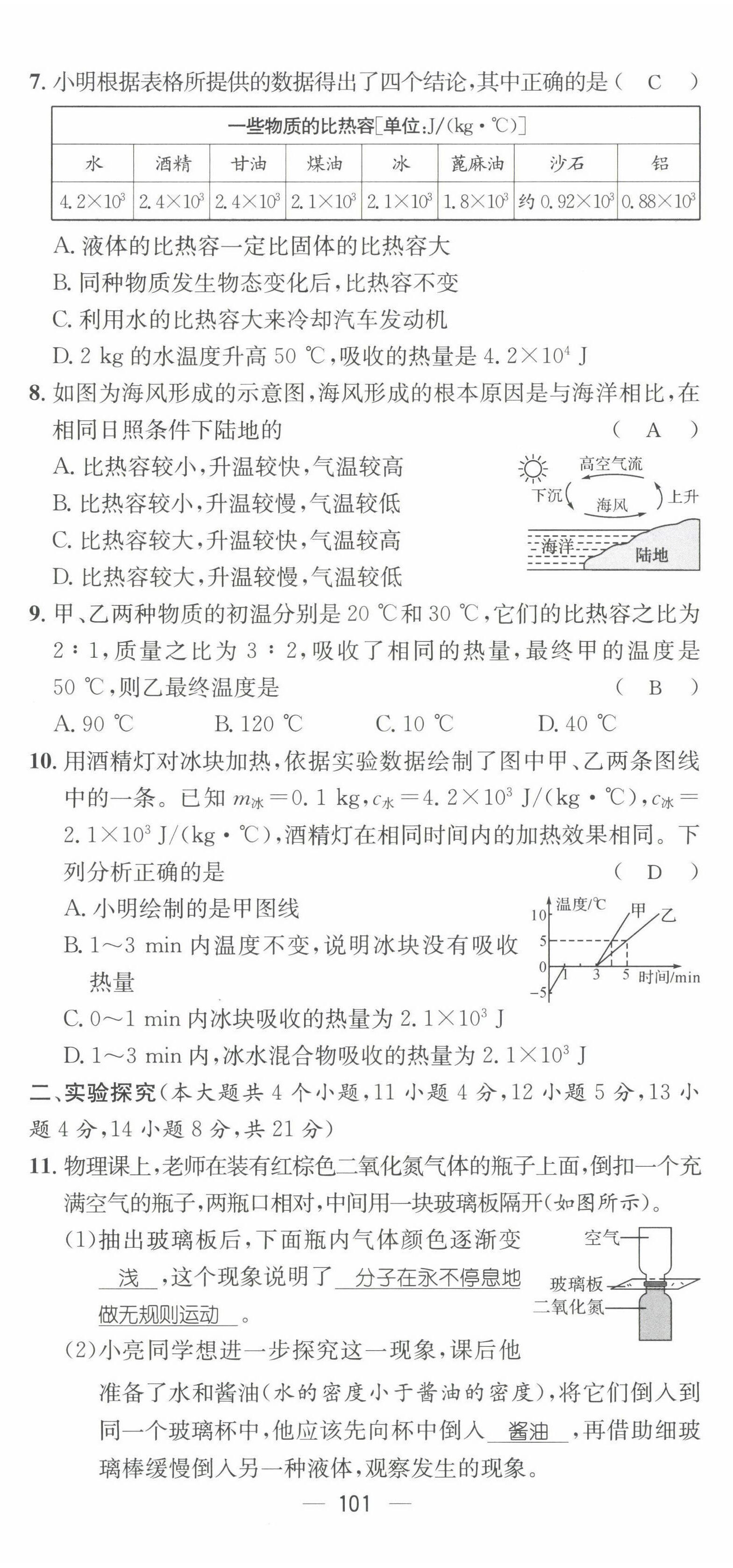 2022年名师测控九年级物理上册人教版山西专版 第2页