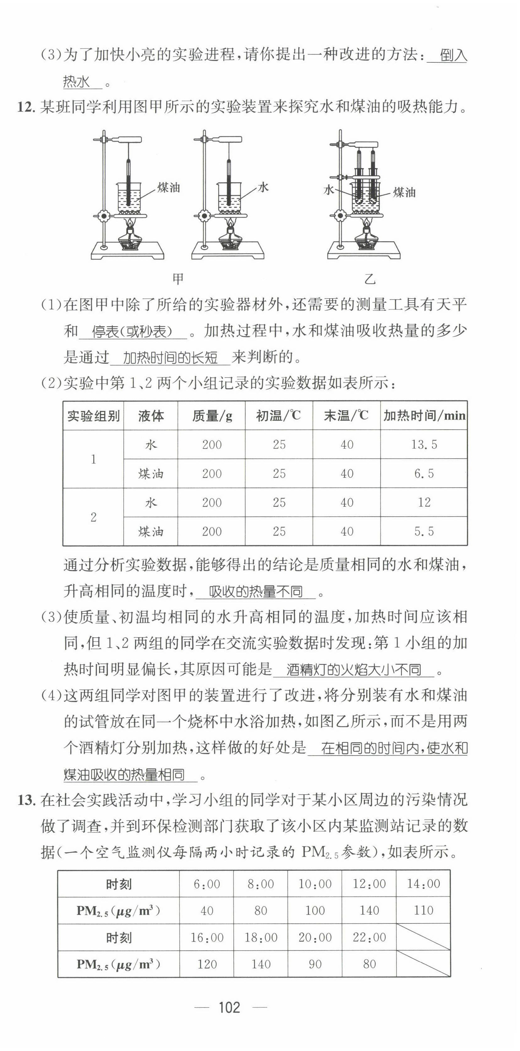 2022年名師測控九年級物理上冊人教版山西專版 第3頁