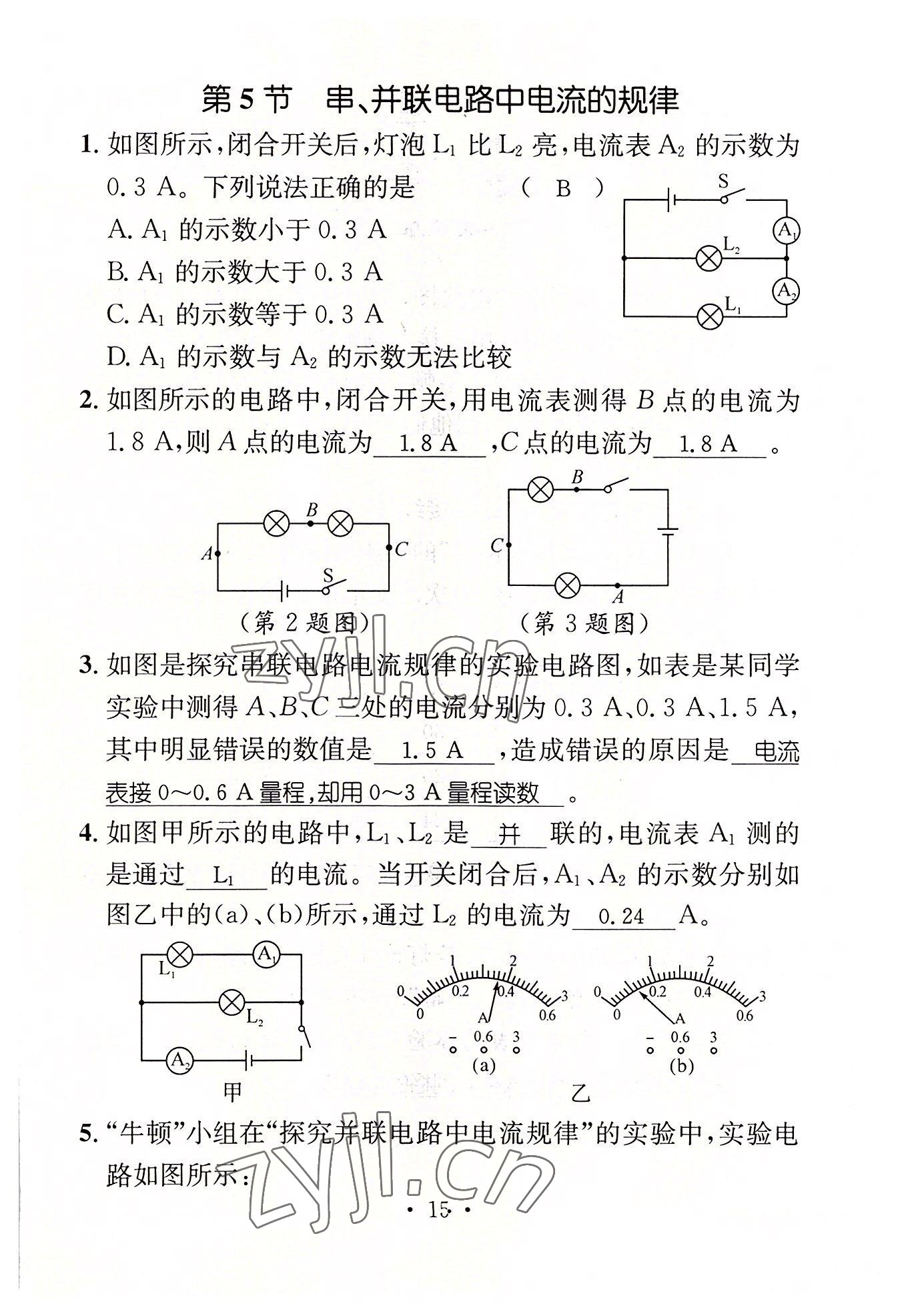 2022年名师测控九年级物理上册人教版山西专版 参考答案第15页