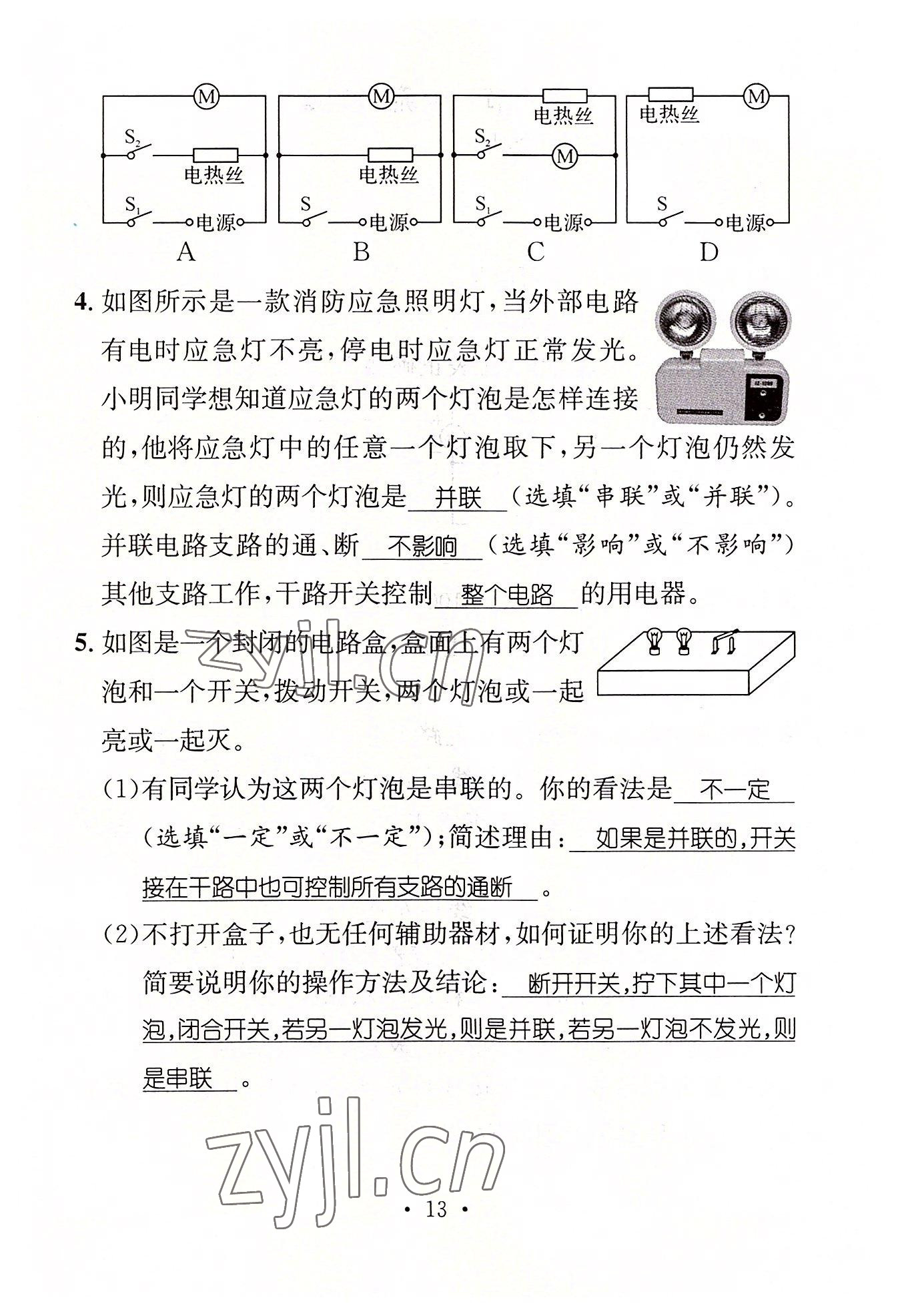 2022年名师测控九年级物理上册人教版山西专版 参考答案第13页