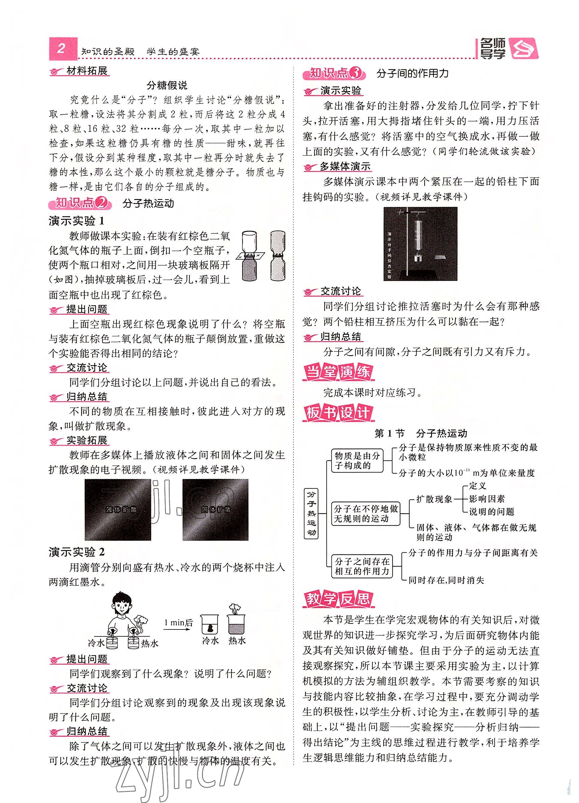 2022年名师测控九年级物理上册人教版山西专版 参考答案第7页