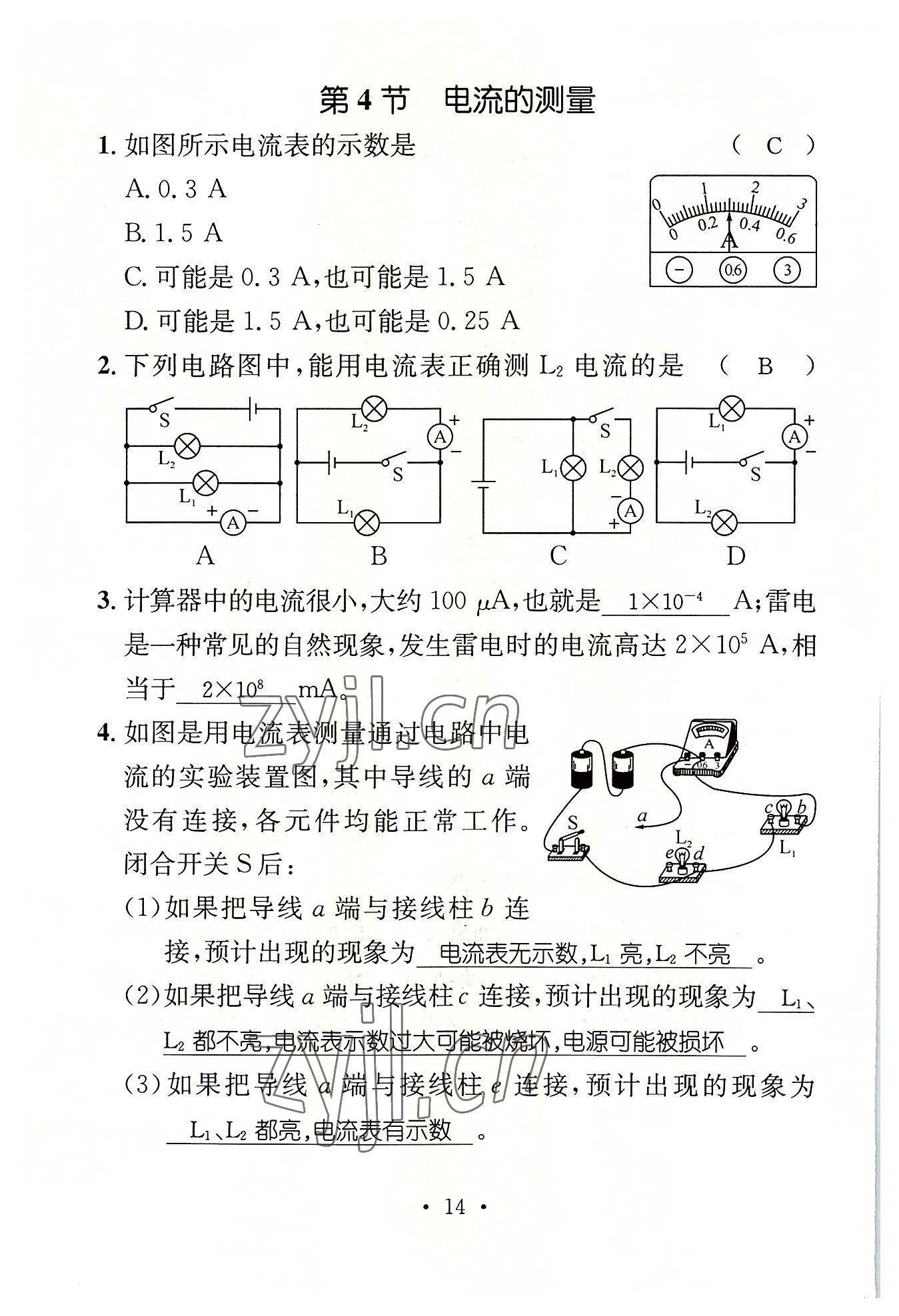 2022年名师测控九年级物理上册人教版山西专版 参考答案第14页