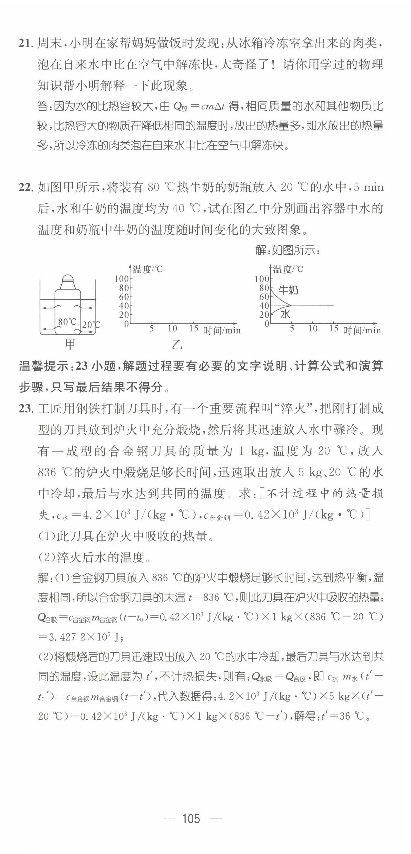 2022年名师测控九年级物理上册人教版山西专版 第6页