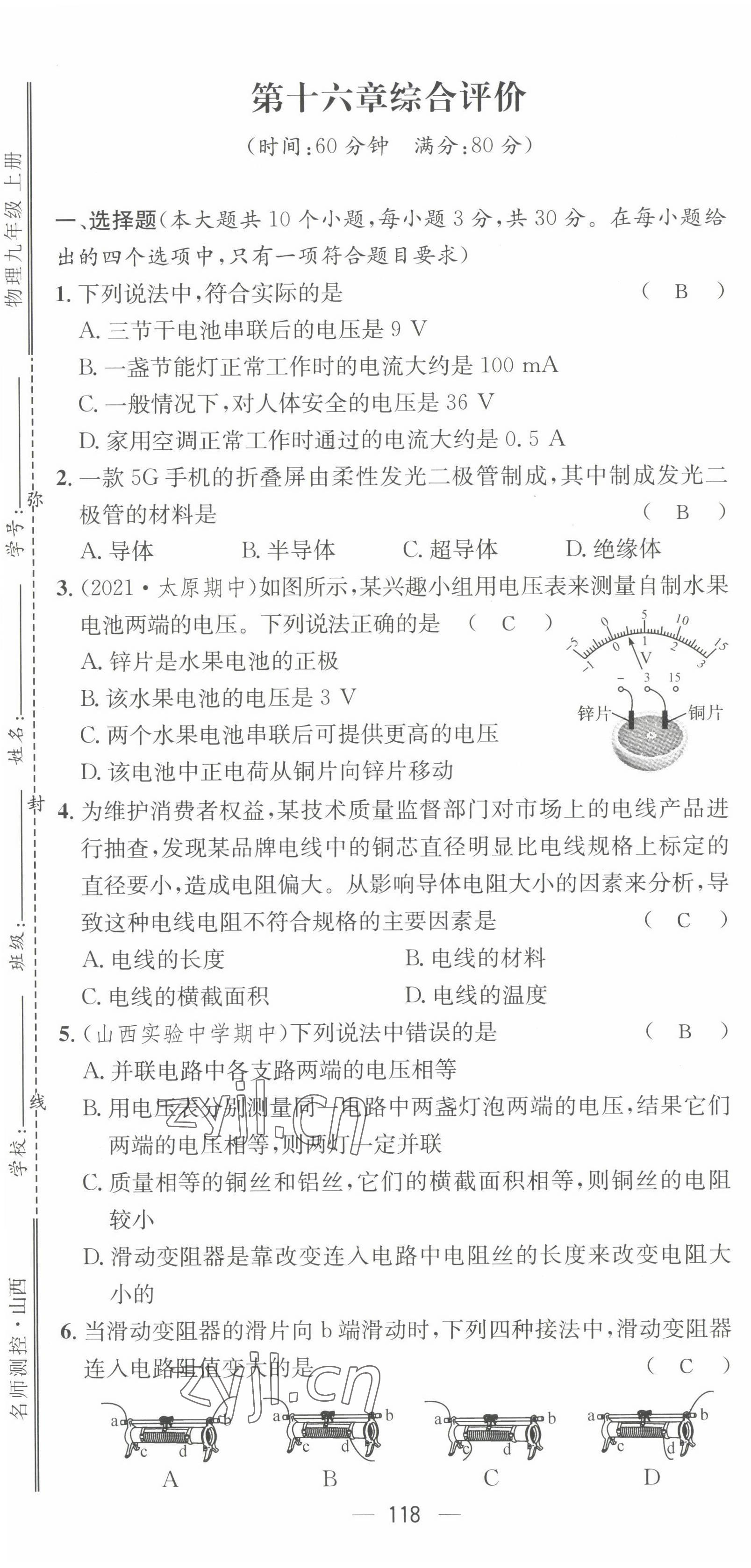 2022年名师测控九年级物理上册人教版山西专版 第19页