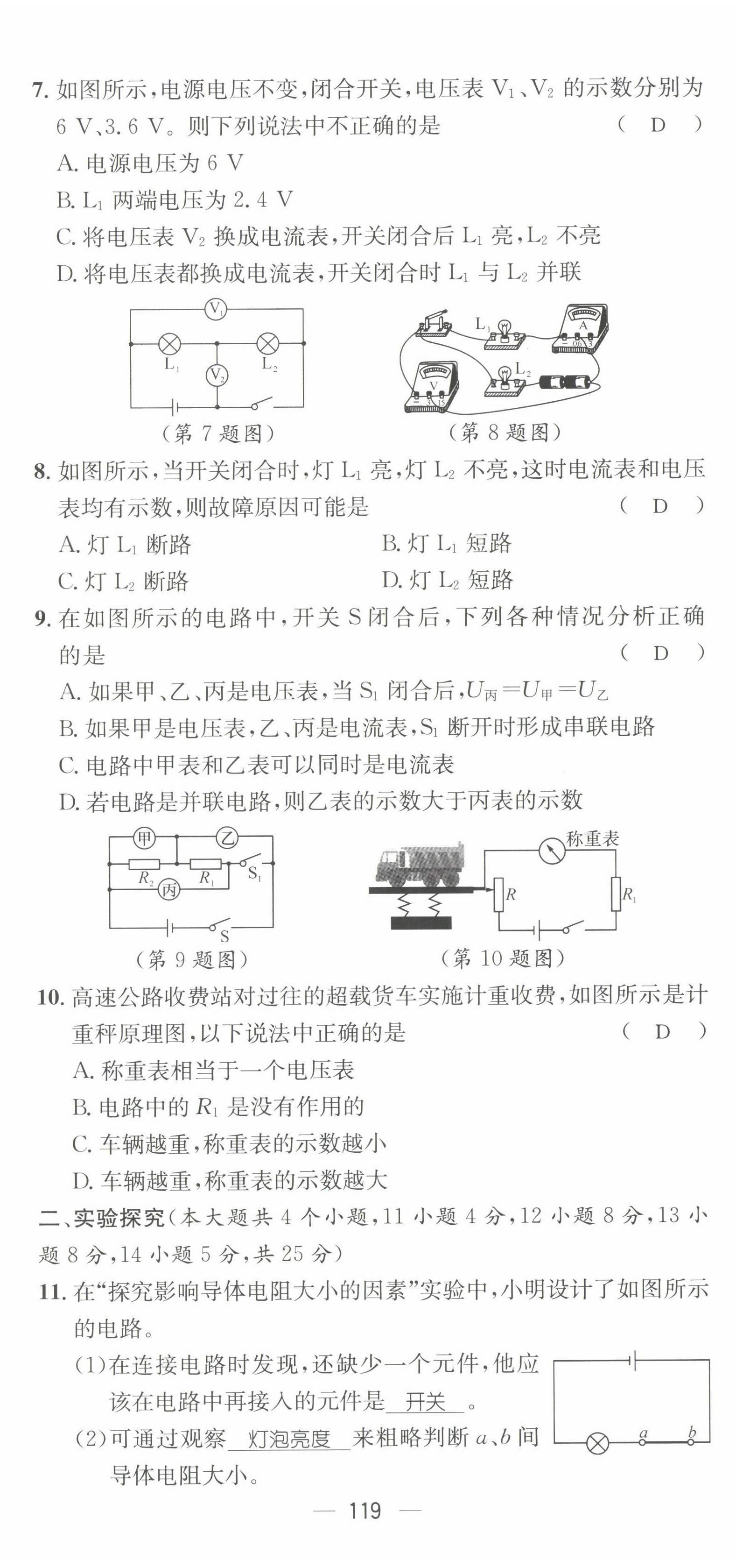 2022年名师测控九年级物理上册人教版山西专版 第20页