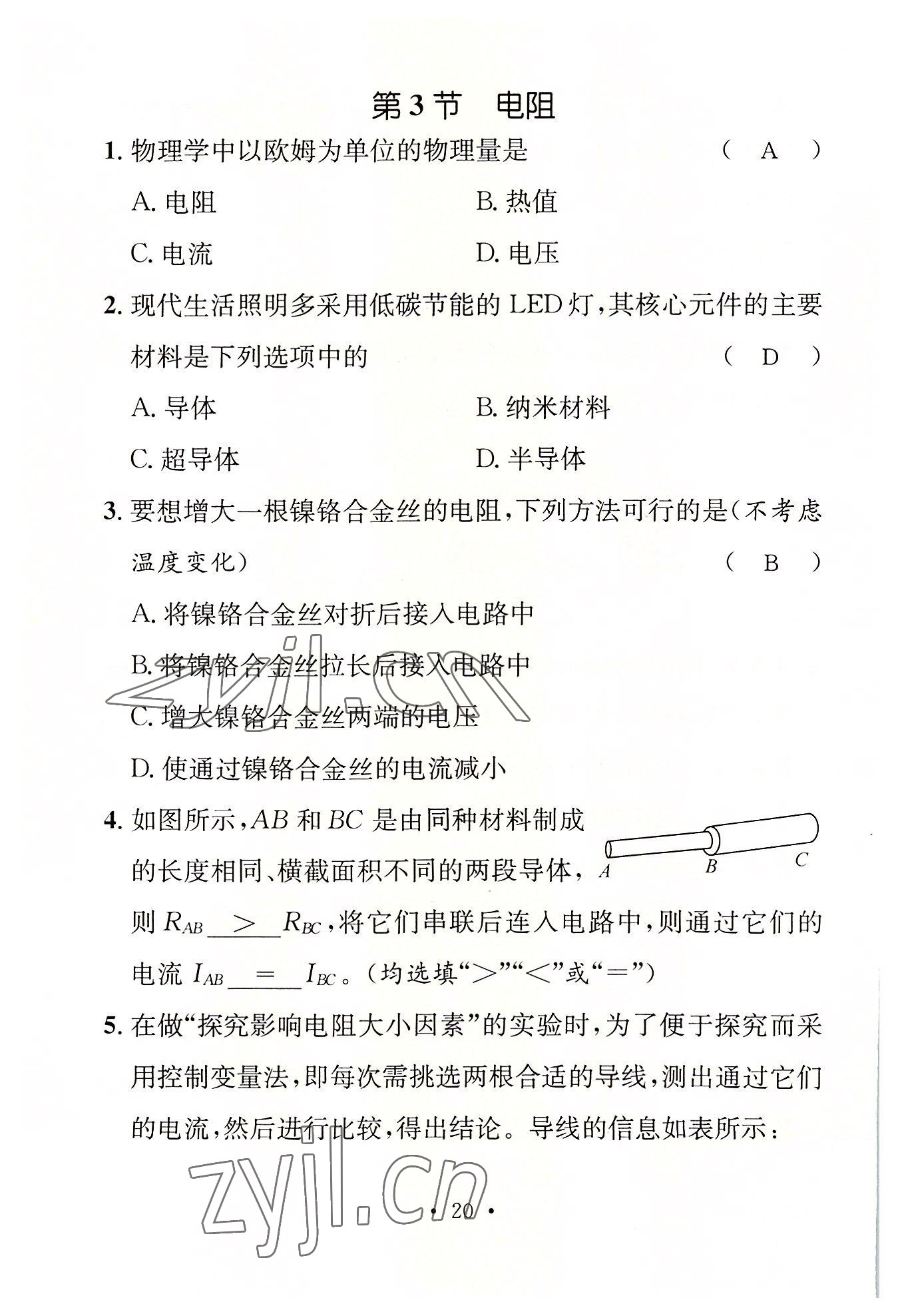 2022年名师测控九年级物理上册人教版山西专版 参考答案第20页