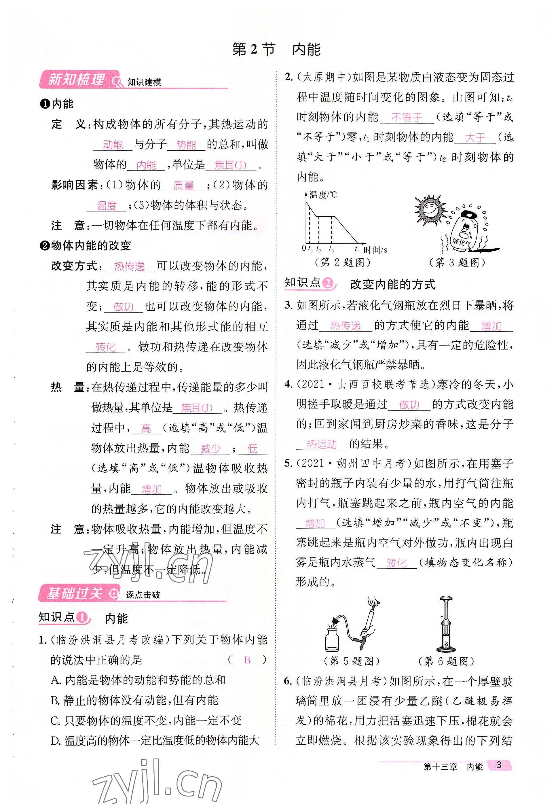 2022年名师测控九年级物理上册人教版山西专版 参考答案第9页