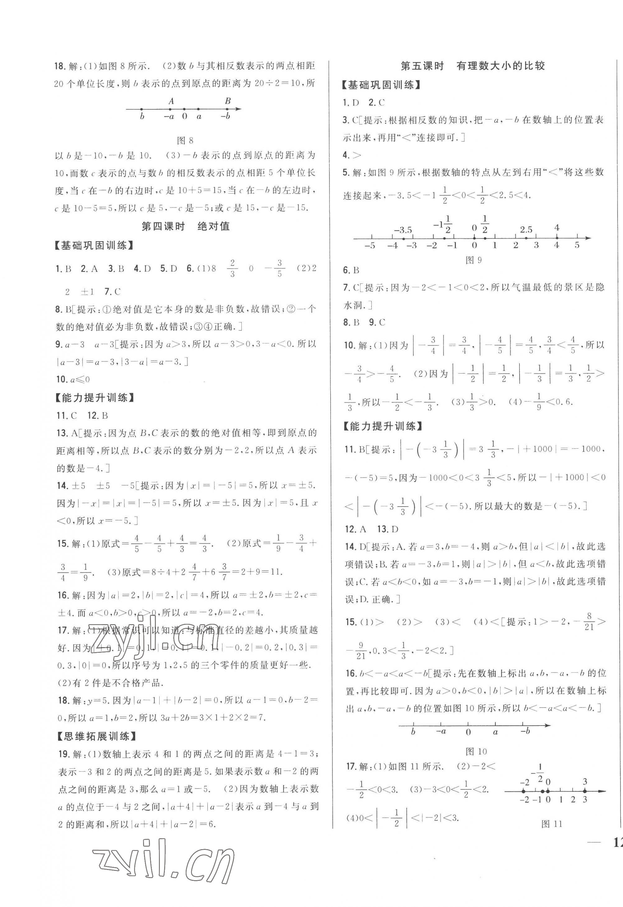 2022年全科王同步課時練習(xí)七年級數(shù)學(xué)上冊人教版 第3頁