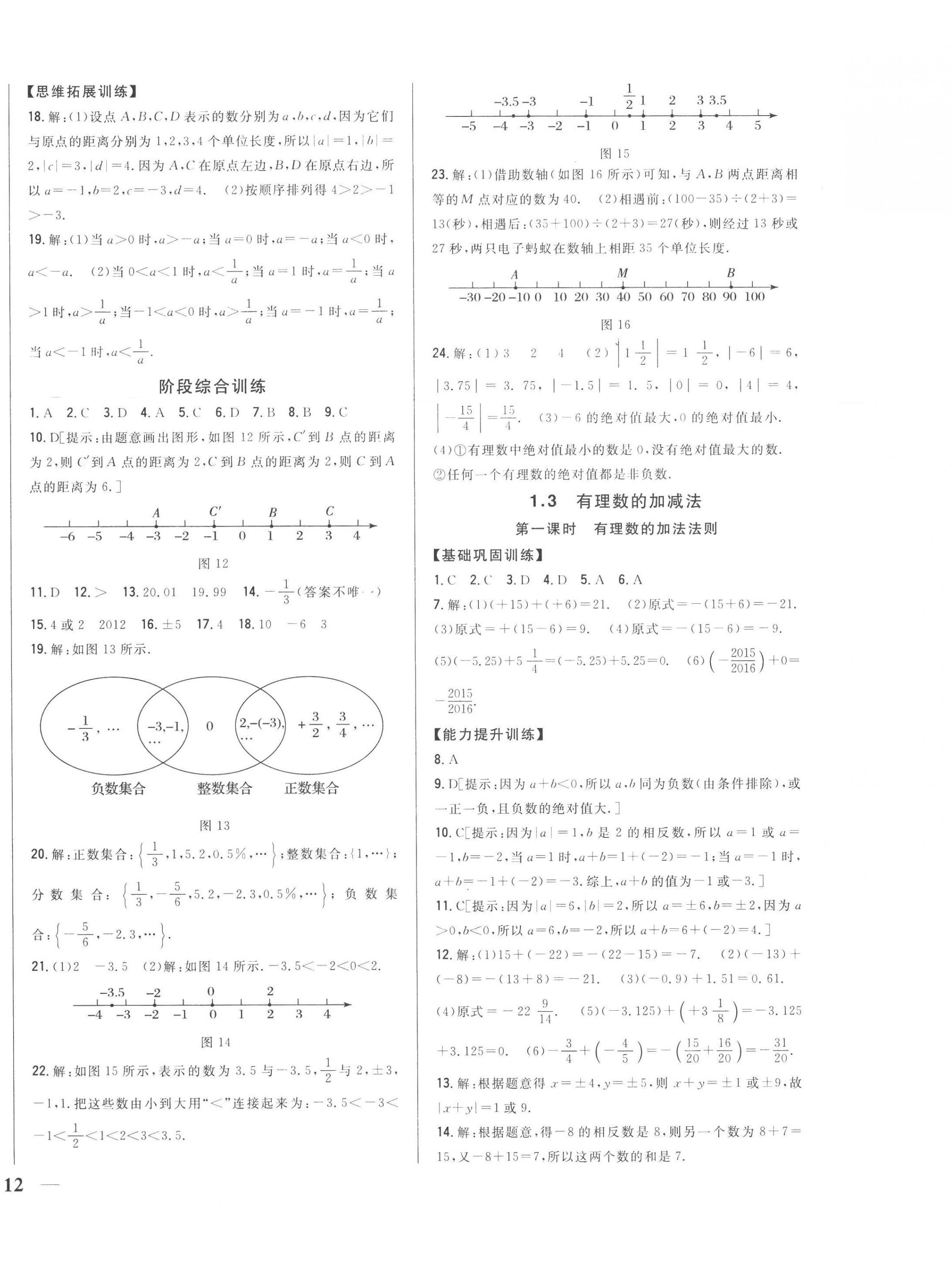 2022年全科王同步课时练习七年级数学上册人教版 第4页