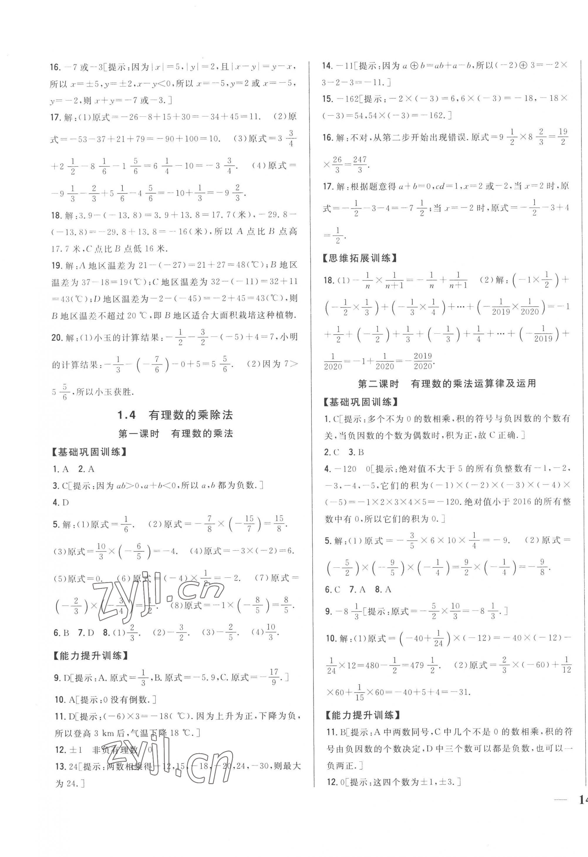 2022年全科王同步課時(shí)練習(xí)七年級(jí)數(shù)學(xué)上冊(cè)人教版 第7頁(yè)