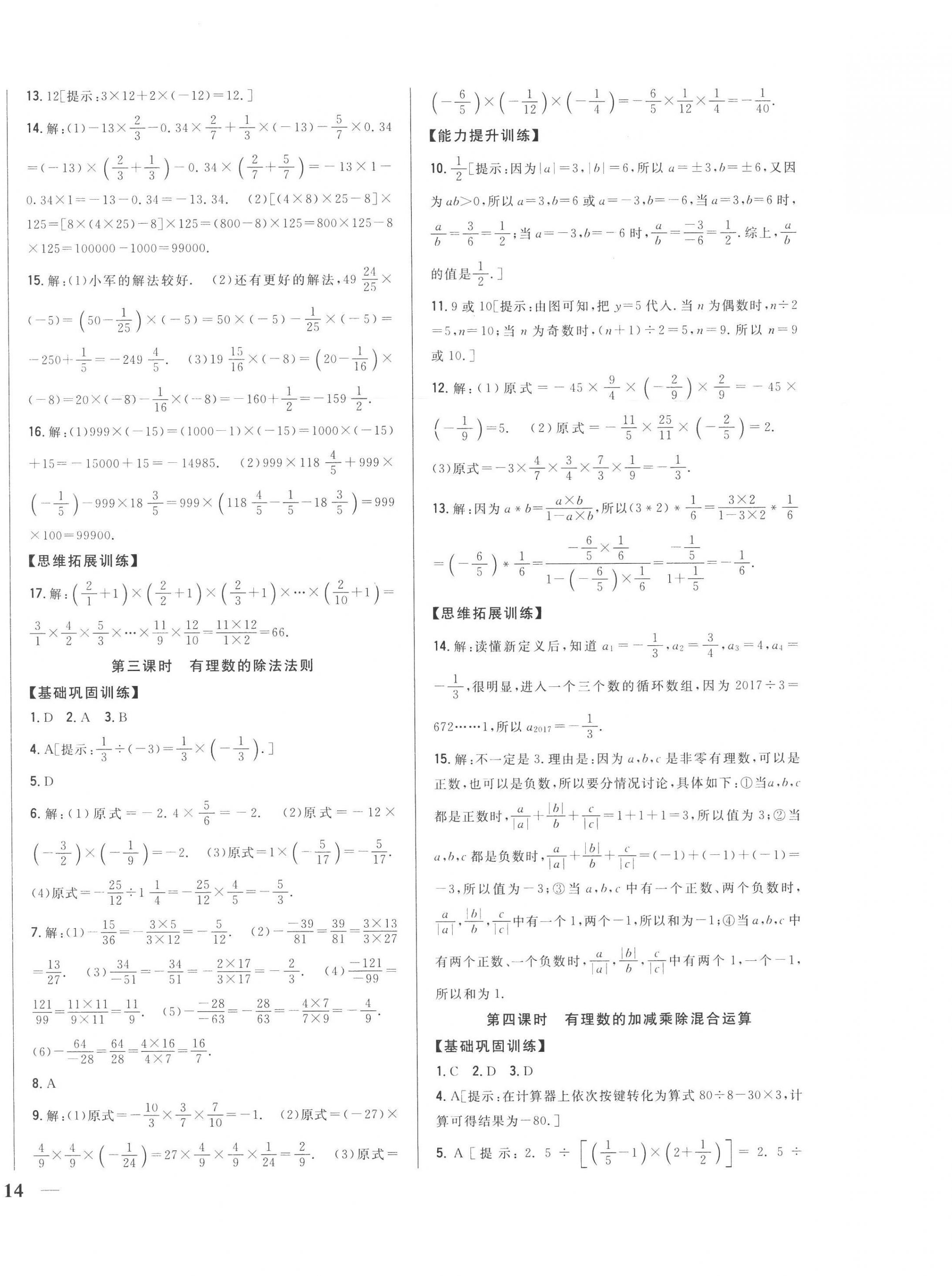 2022年全科王同步課時(shí)練習(xí)七年級數(shù)學(xué)上冊人教版 第8頁