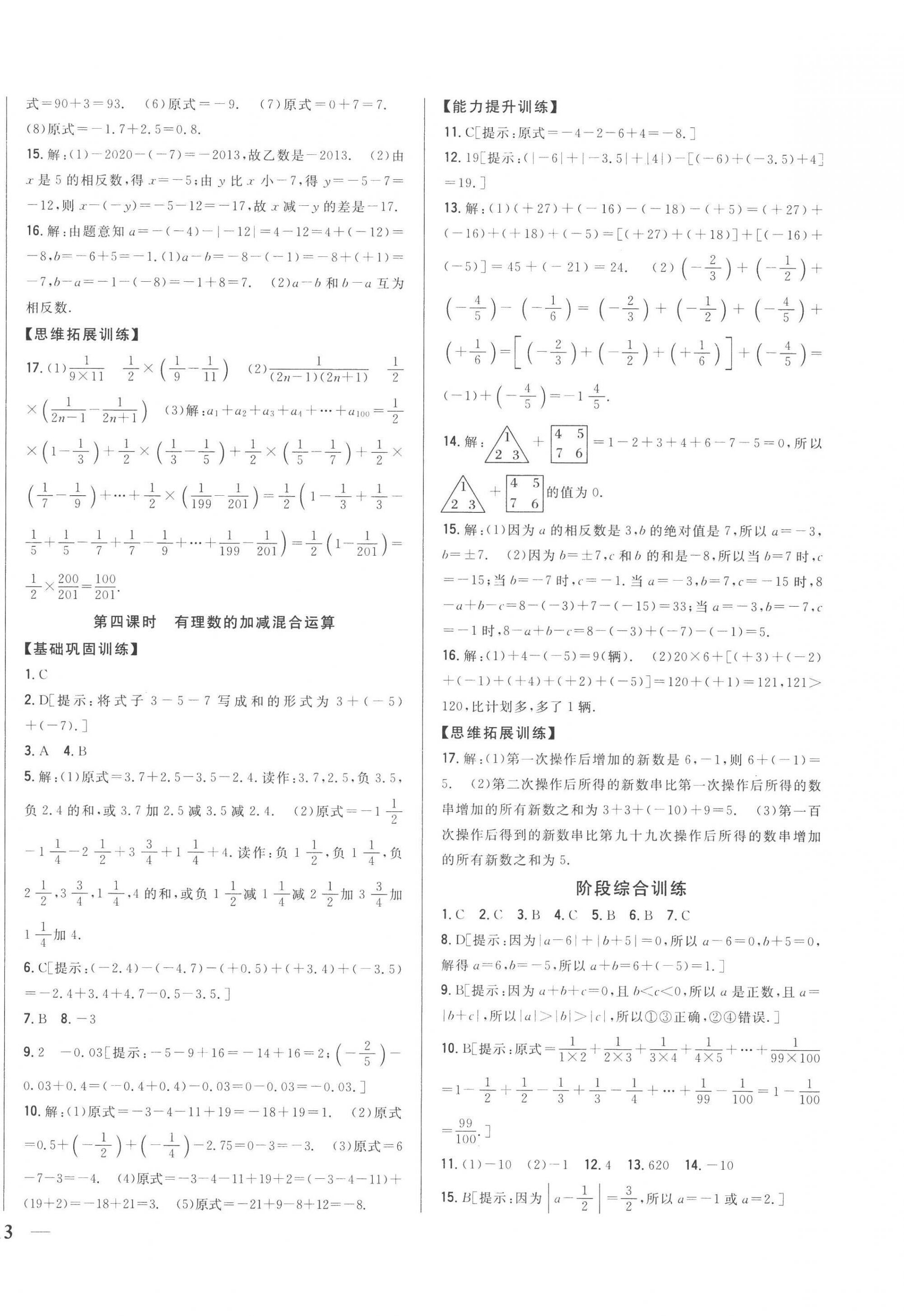 2022年全科王同步課時(shí)練習(xí)七年級數(shù)學(xué)上冊人教版 第6頁