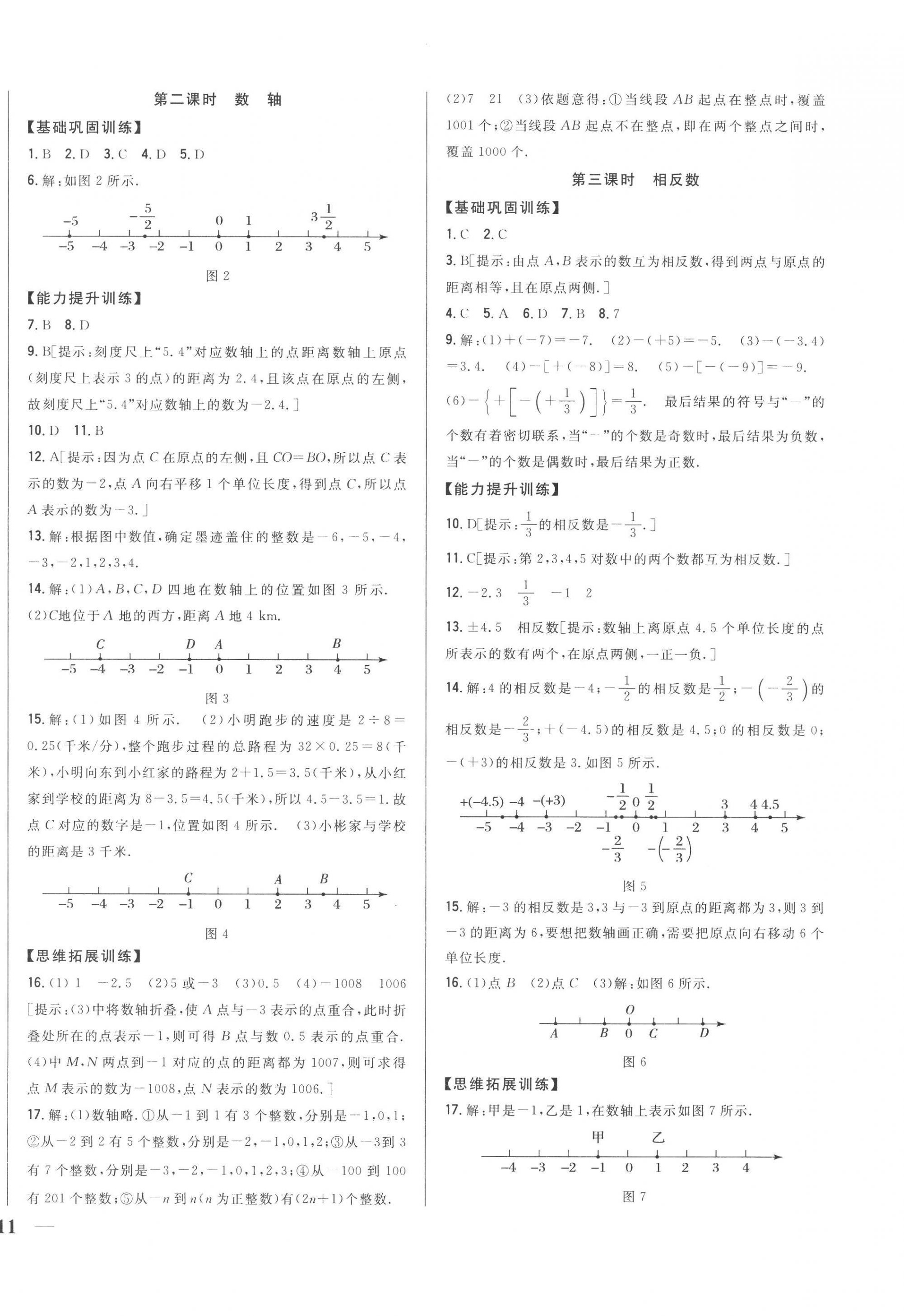 2022年全科王同步课时练习七年级数学上册人教版 第2页